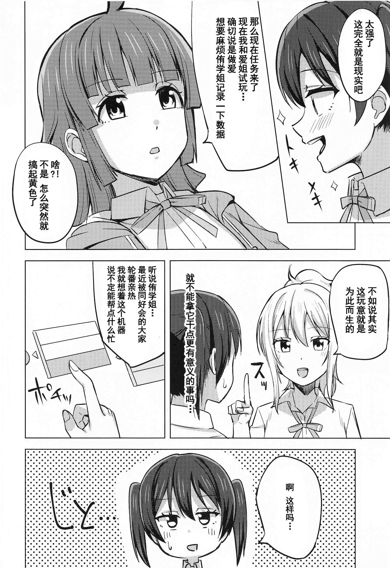 Chigau Katachi Kimochi Hitotsu page 6 full