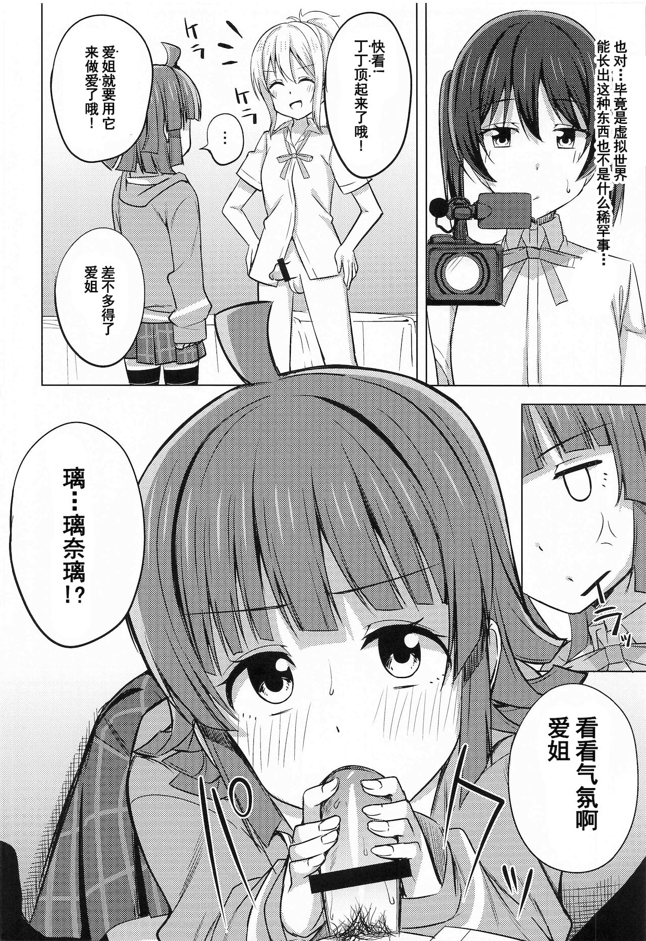 Chigau Katachi Kimochi Hitotsu page 8 full