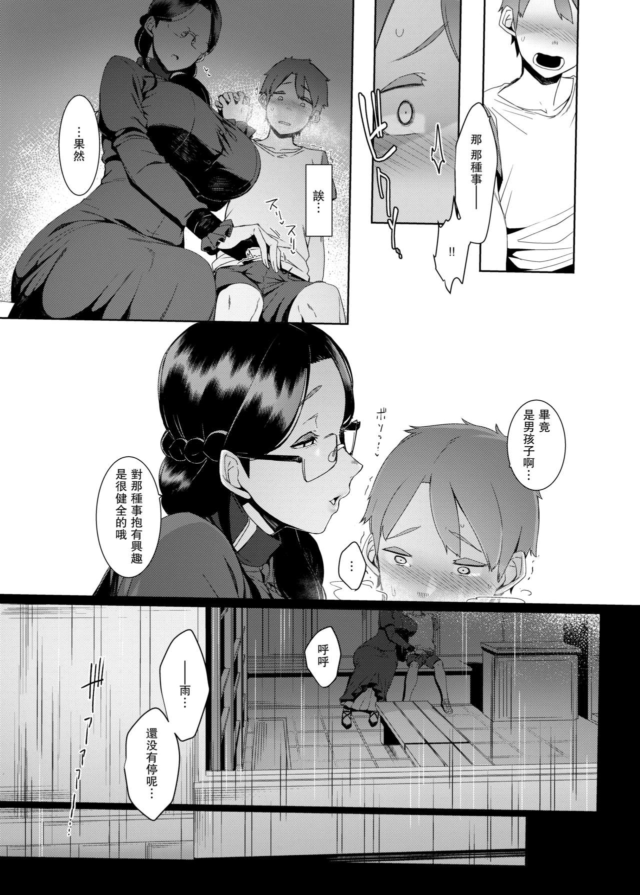 Ankai no Umi page 8 full