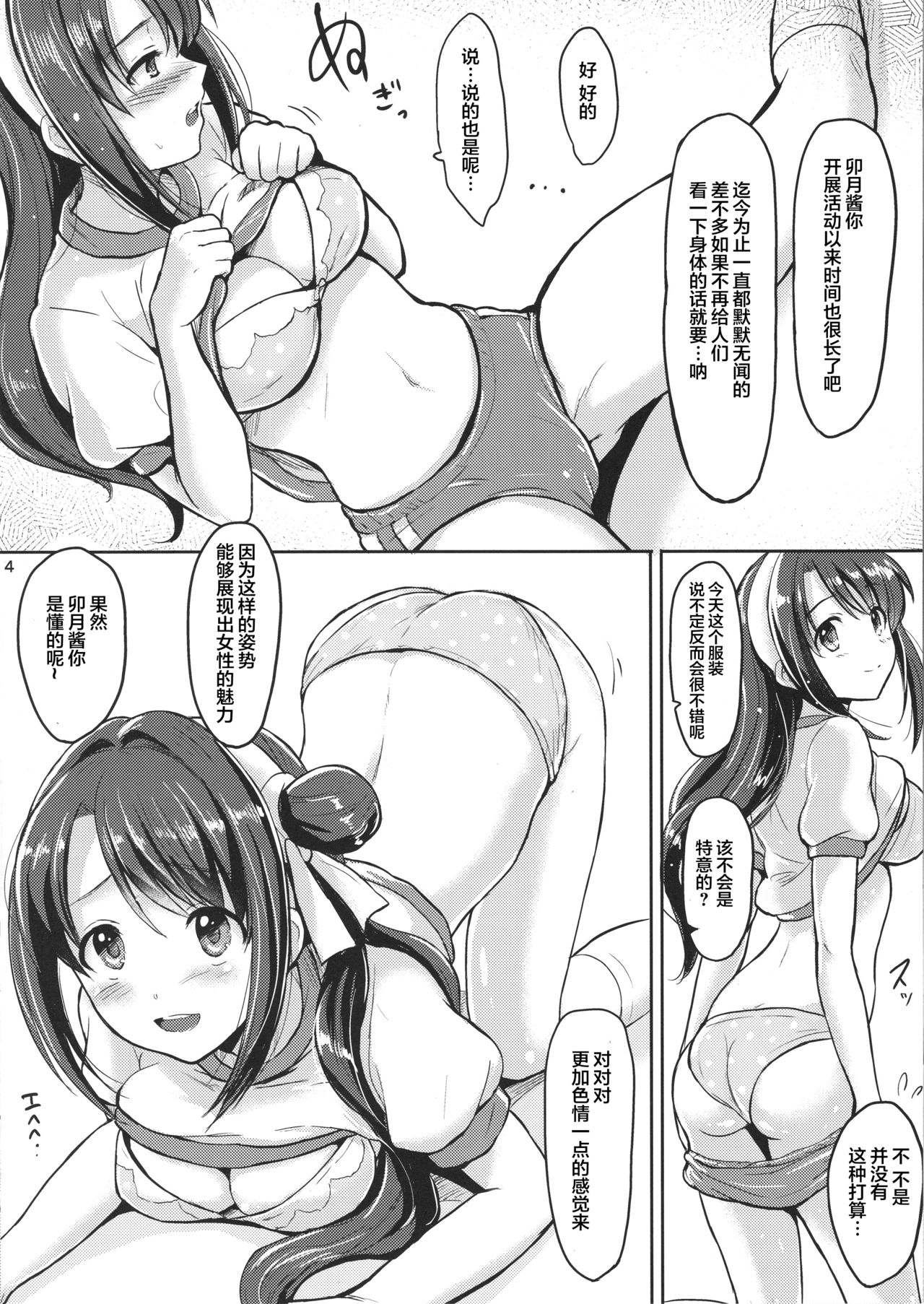 Shimamura Uzuki Ganbarimasu! page 6 full