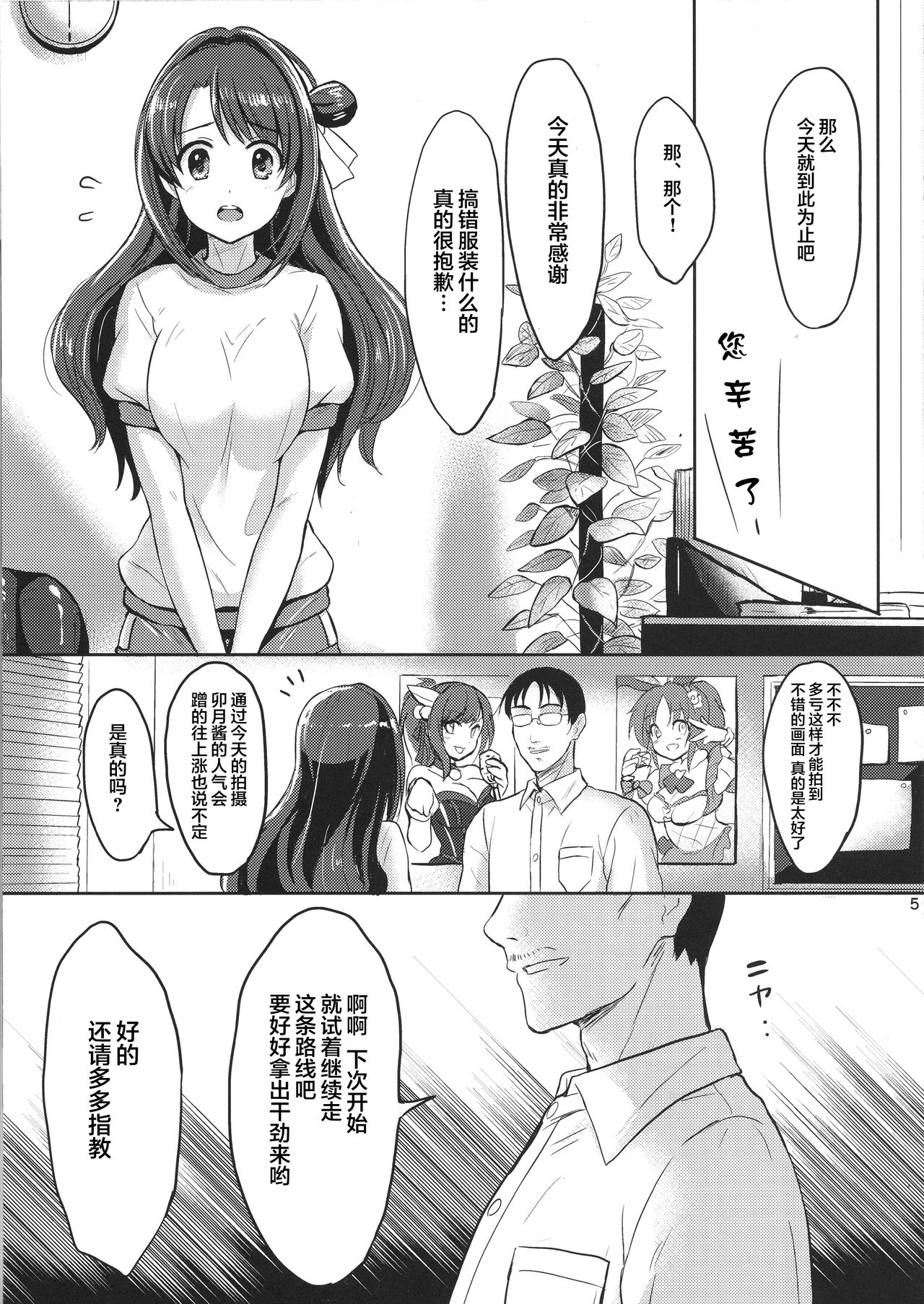 Shimamura Uzuki Ganbarimasu! page 7 full
