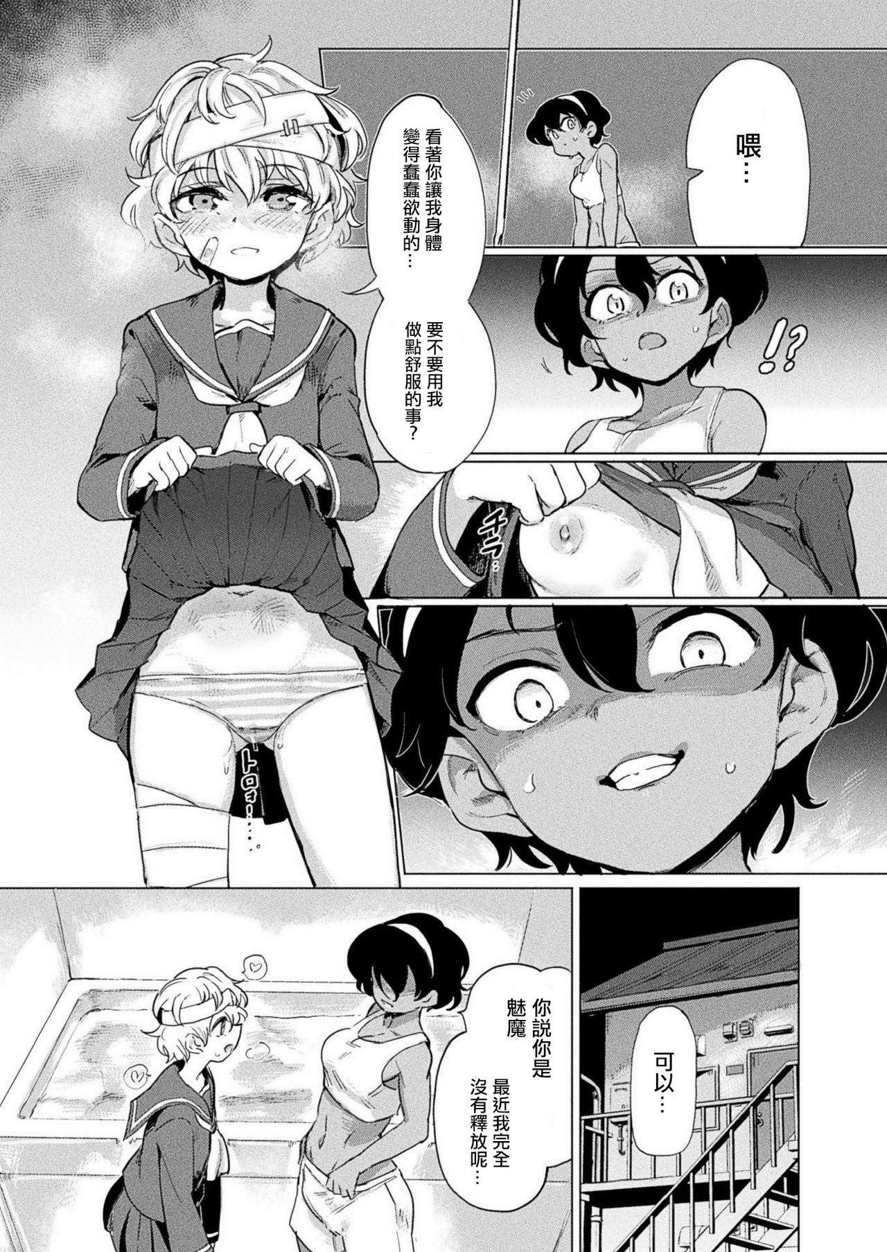 Kuroe-san to Futanari Kichiku Rikujou Josh page 5 full