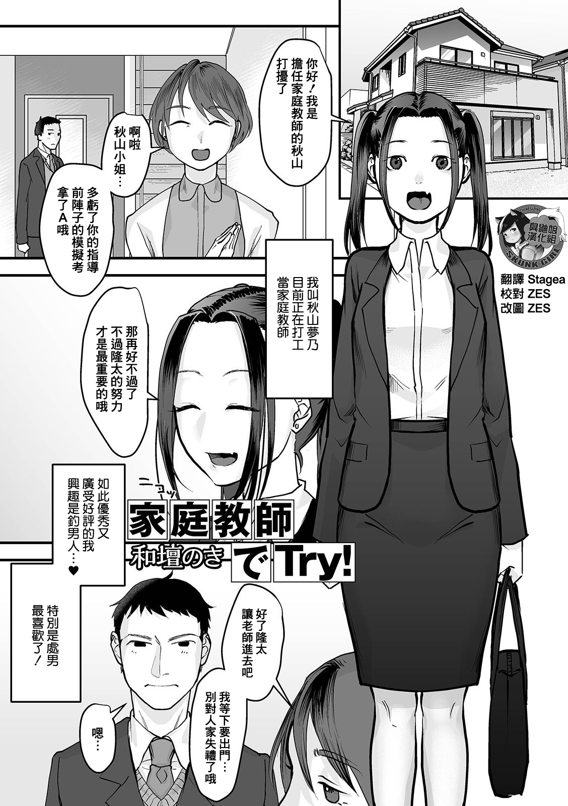 Katei Kyoushi de Try! page 1 full