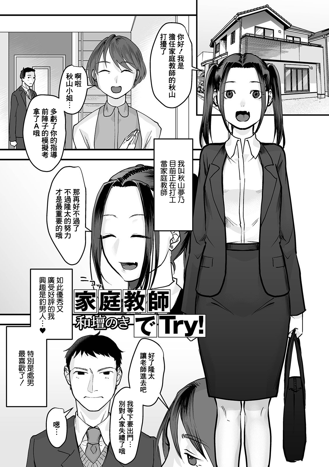 Katei Kyoushi de Try! page 2 full