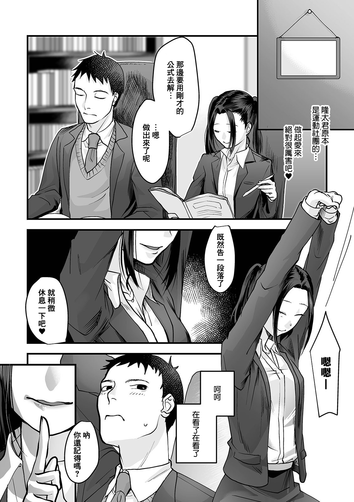Katei Kyoushi de Try! page 3 full
