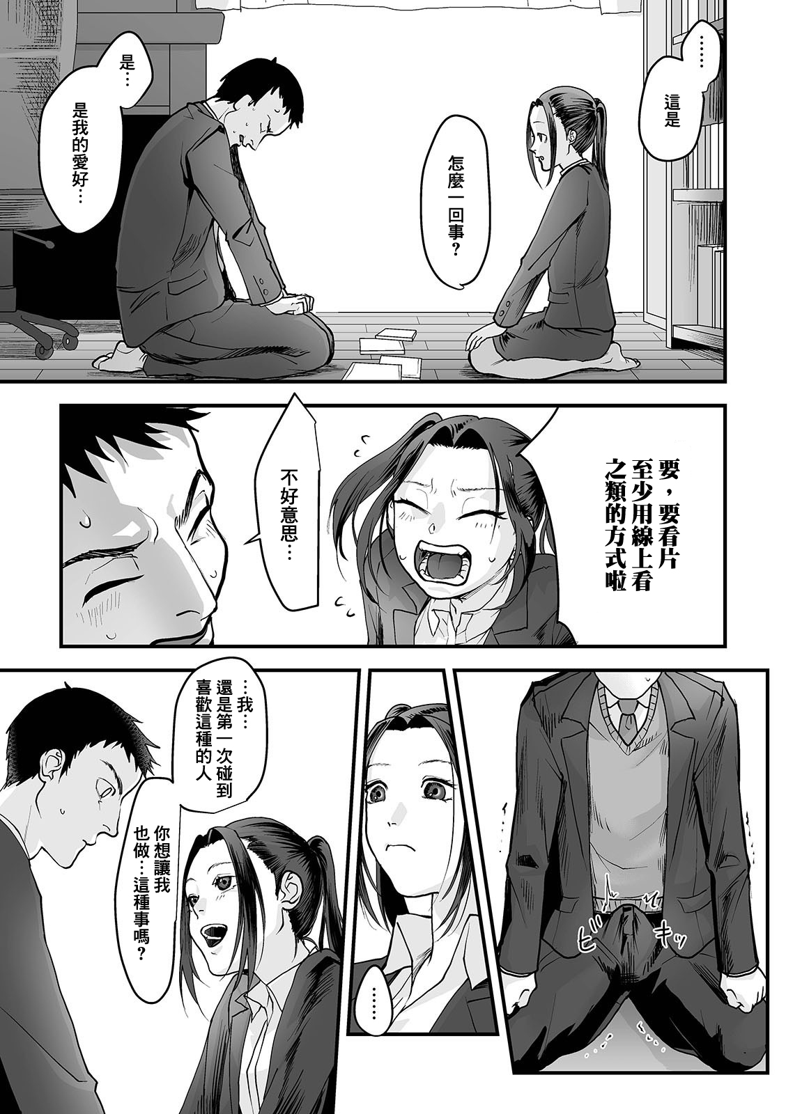 Katei Kyoushi de Try! page 6 full