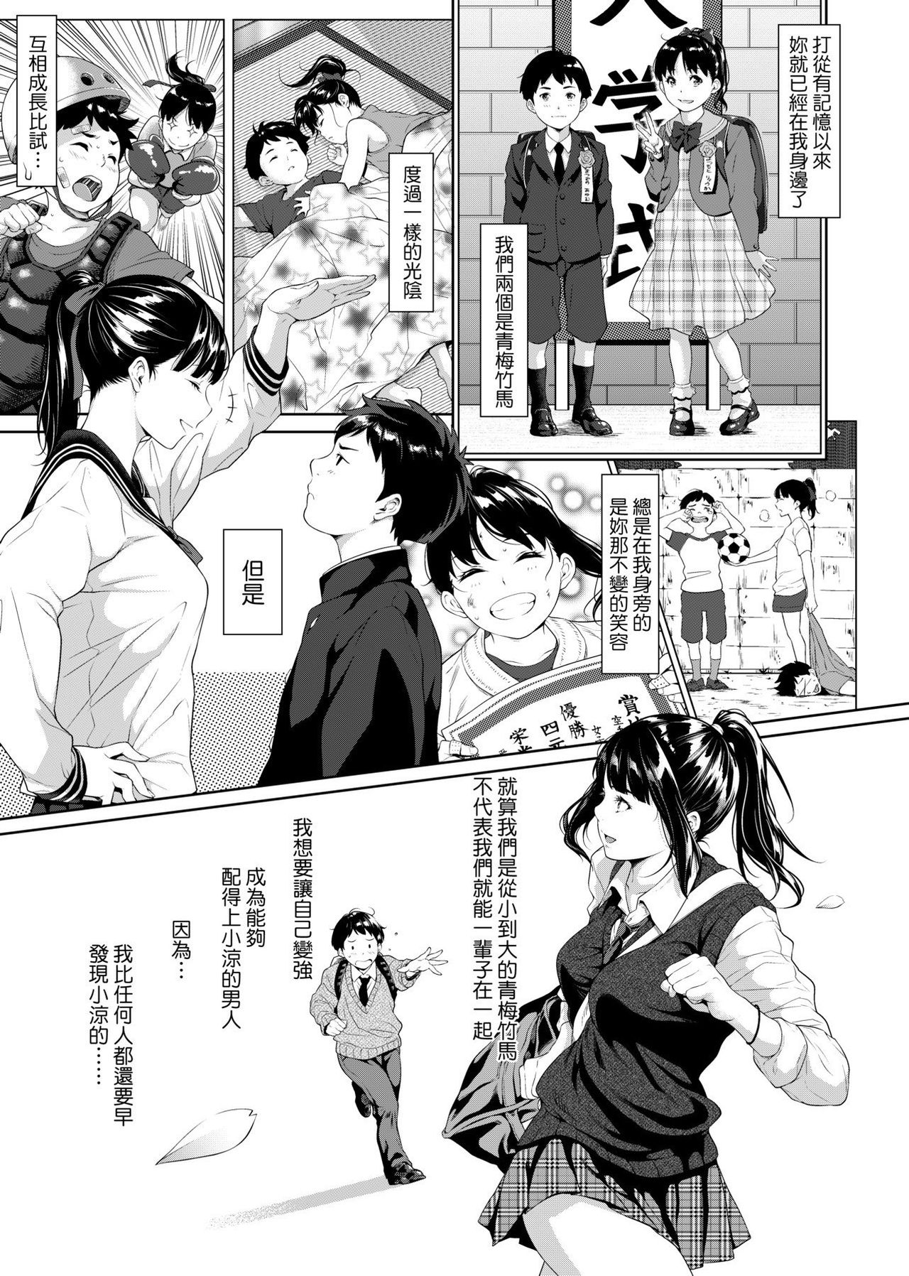 Tooi Kimi ni, Boku wa Todokanai - I can't reach you, far away. page 10 full
