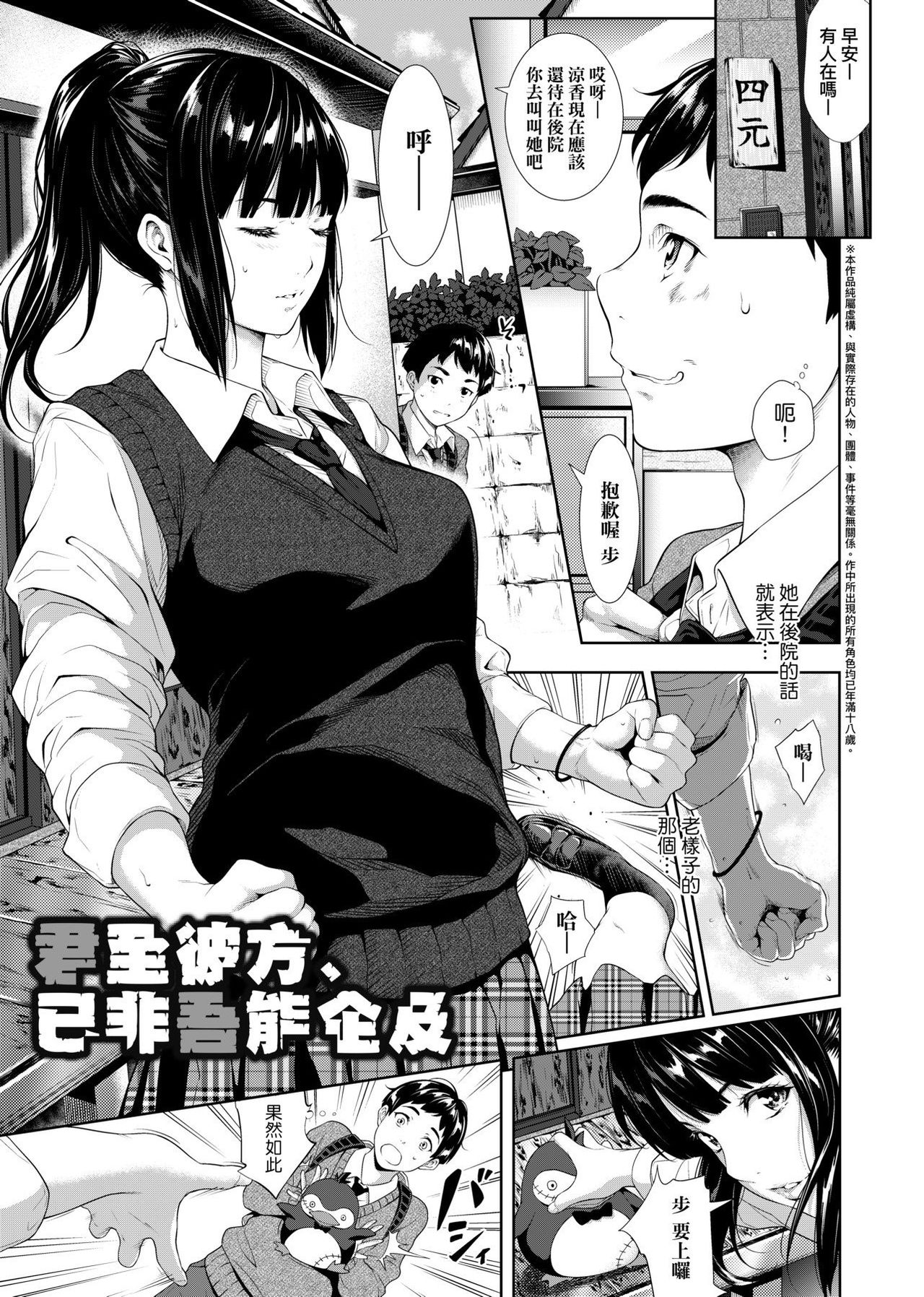 Tooi Kimi ni, Boku wa Todokanai - I can't reach you, far away. page 8 full