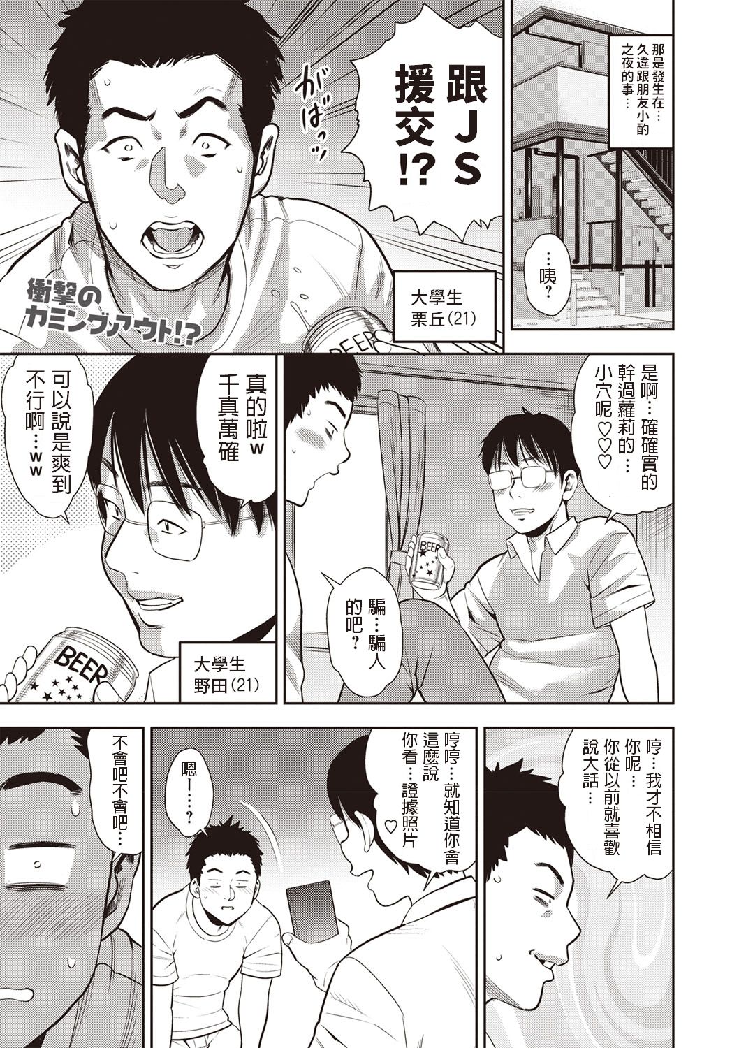 Tomodachitte Ii na page 1 full