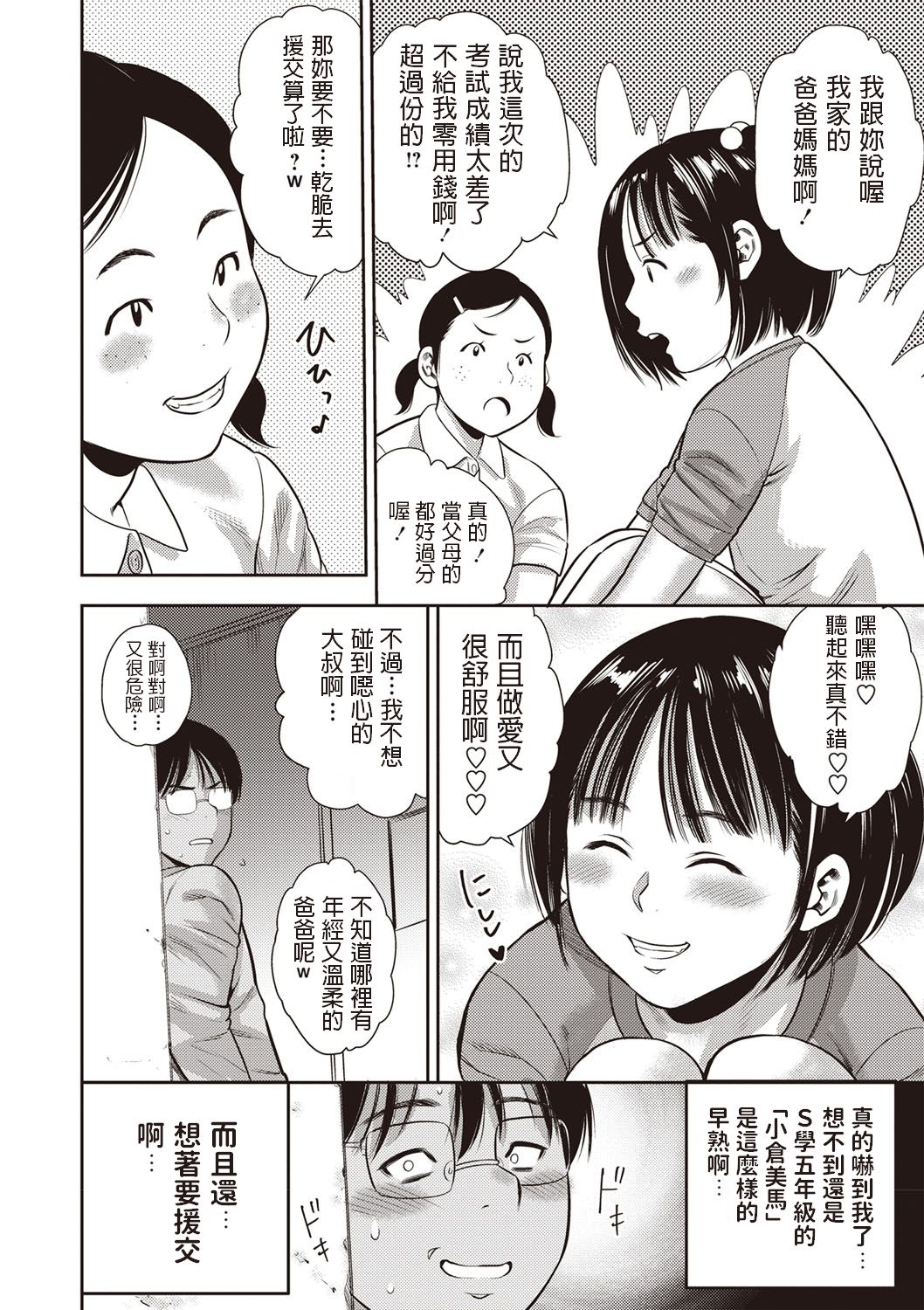 Tomodachitte Ii na page 4 full