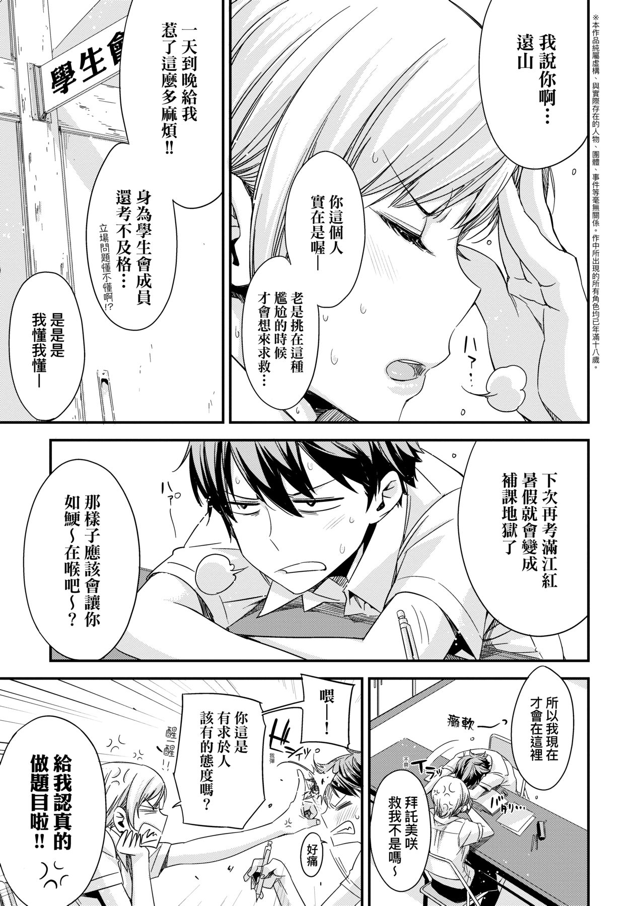 Tomodachi no Mama ja Iya dakara - I don't want to be friends | 不希望永遠只是朋友關係 page 8 full