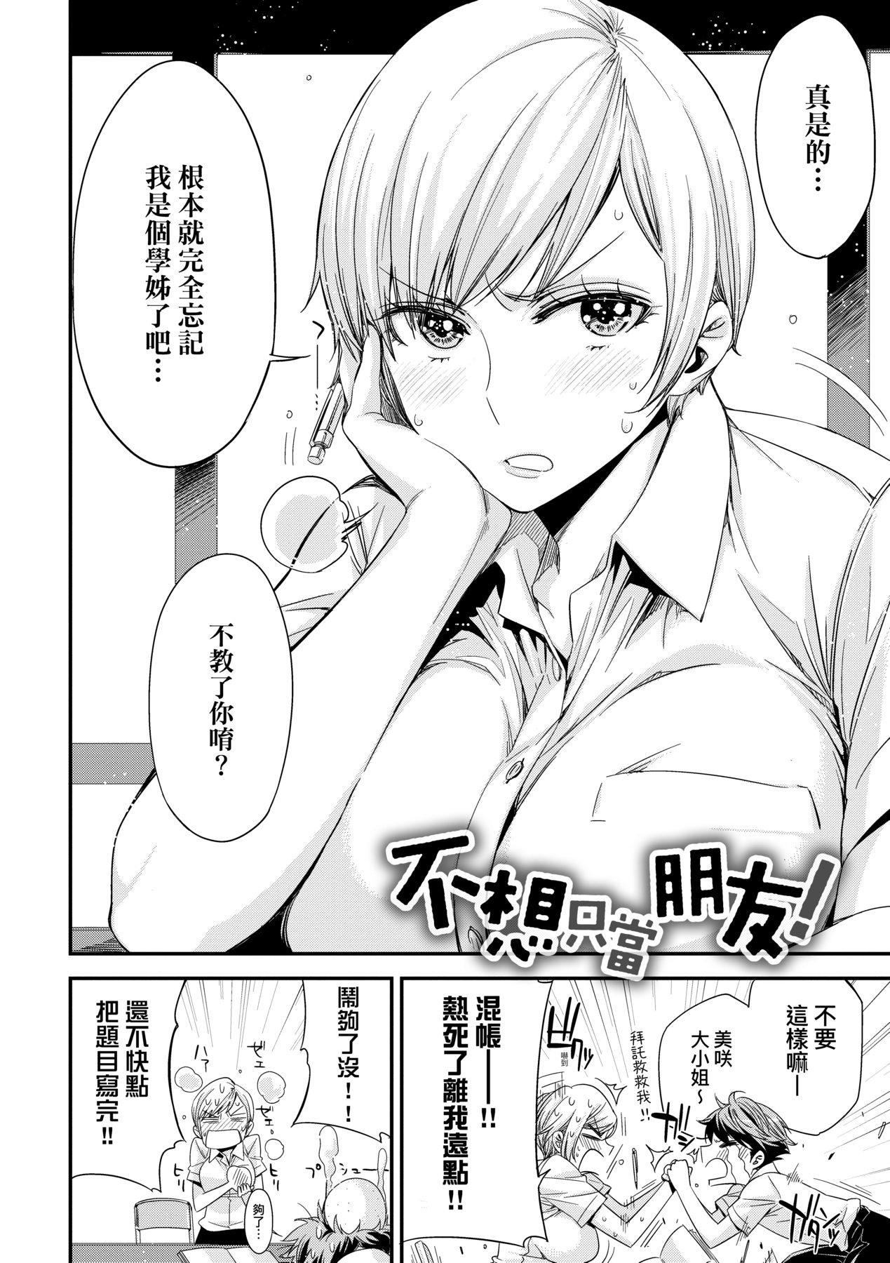 Tomodachi no Mama ja Iya dakara - I don't want to be friends | 不希望永遠只是朋友關係 page 9 full