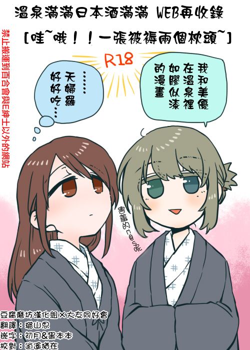 O~h!! Futon wa Hitotsu Makura wa Futa~tsu page 1 full