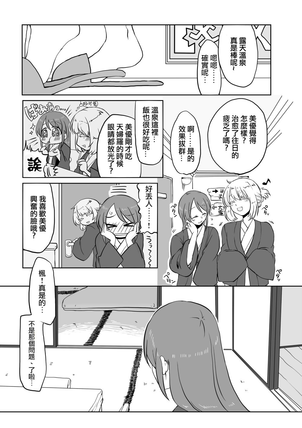 O~h!! Futon wa Hitotsu Makura wa Futa~tsu page 3 full