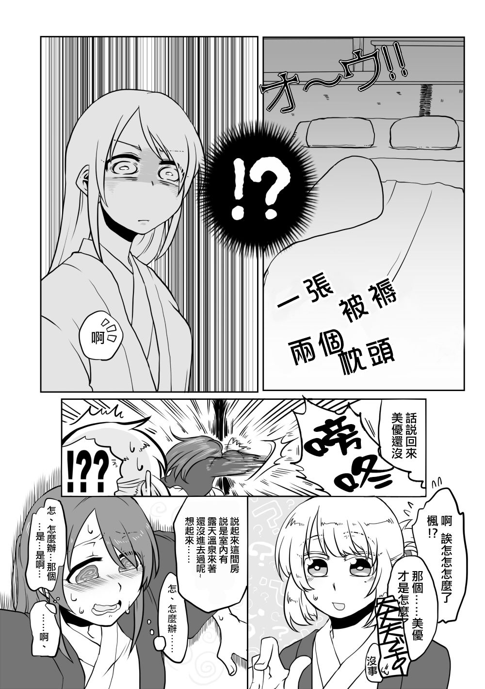 O~h!! Futon wa Hitotsu Makura wa Futa~tsu page 4 full