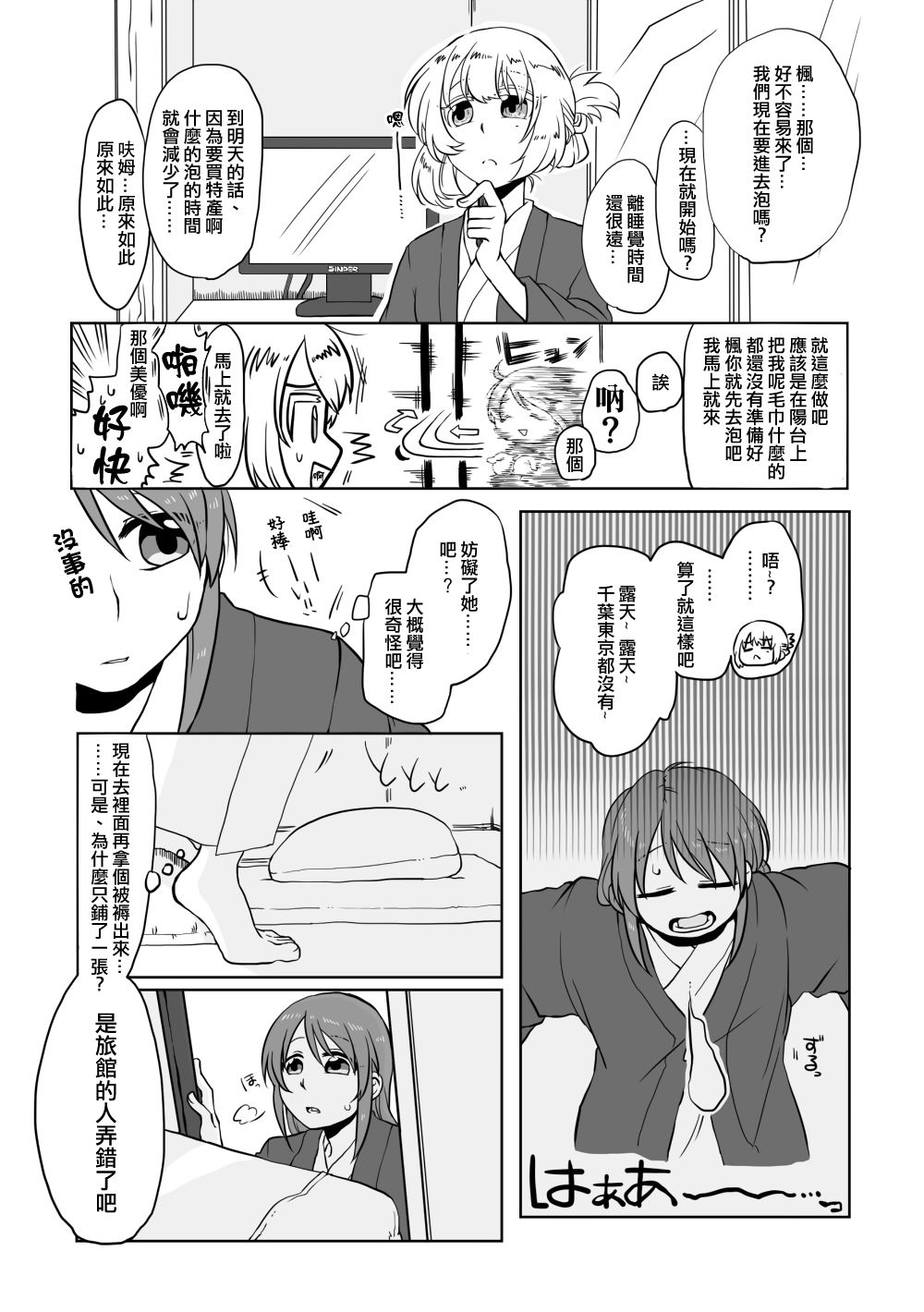 O~h!! Futon wa Hitotsu Makura wa Futa~tsu page 5 full