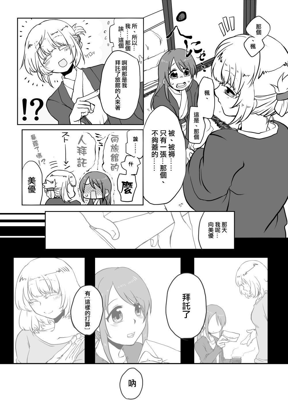 O~h!! Futon wa Hitotsu Makura wa Futa~tsu page 7 full