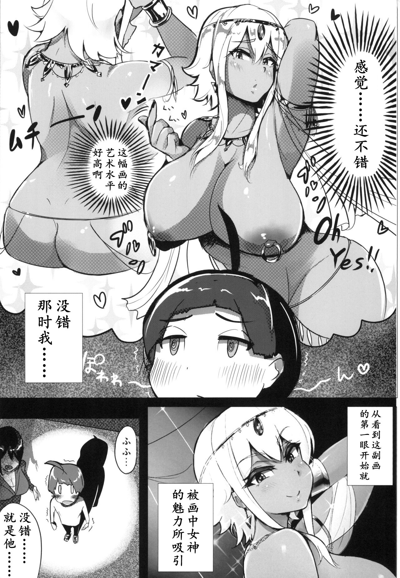 Bijutsukan de wa Oshizuka ni | 美术馆里请安静 page 5 full