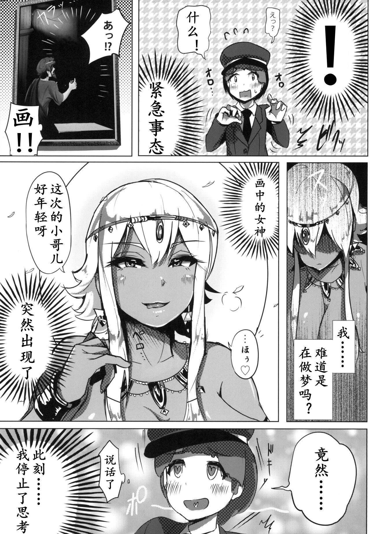 Bijutsukan de wa Oshizuka ni | 美术馆里请安静 page 7 full