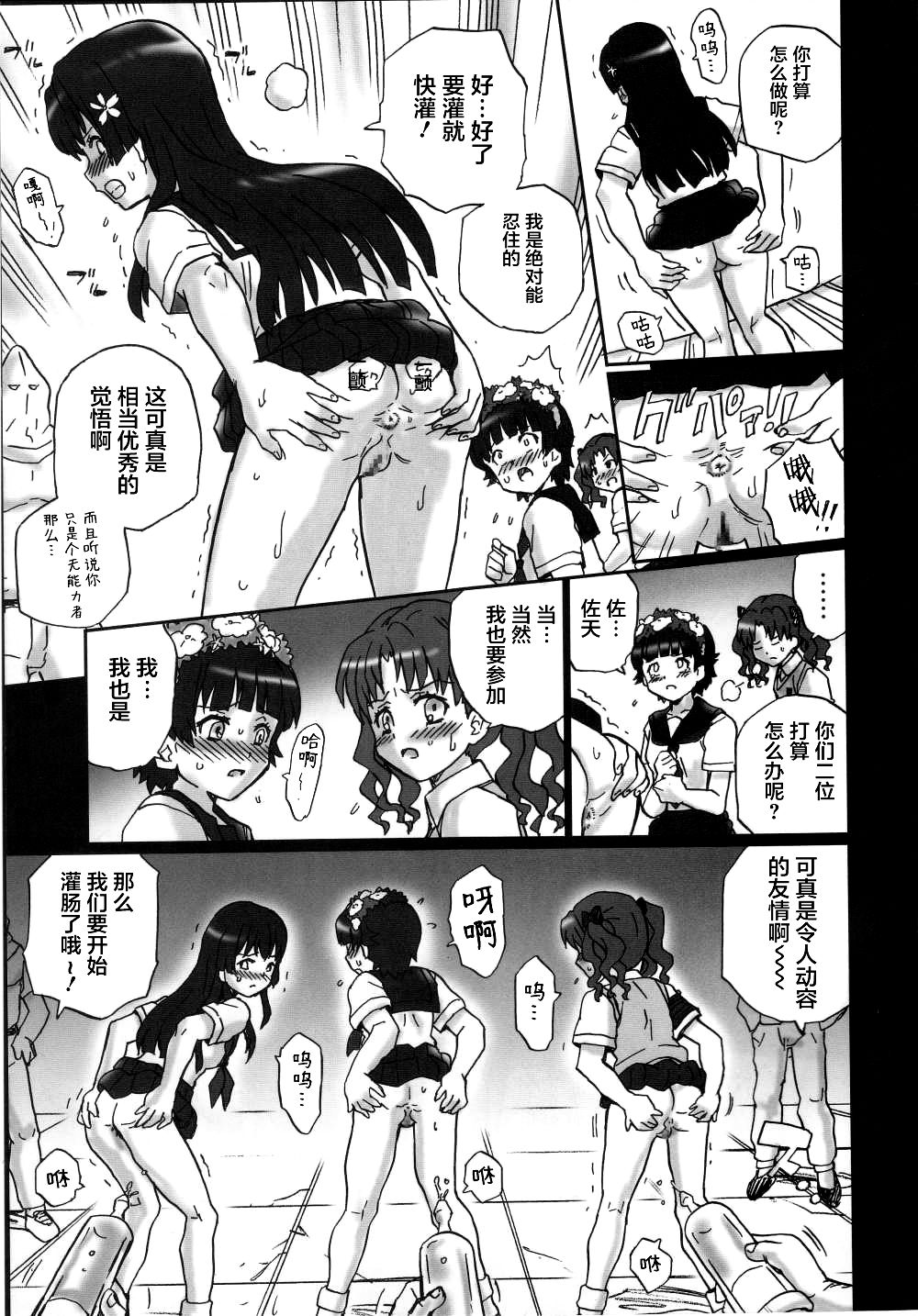 TAIL-MAN RAILGUN 4GIRLS BOOK page 10 full
