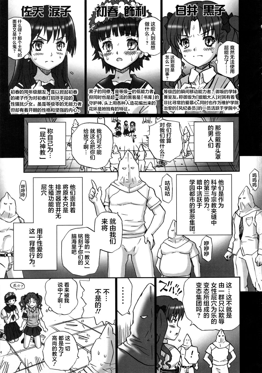 TAIL-MAN RAILGUN 4GIRLS BOOK page 4 full