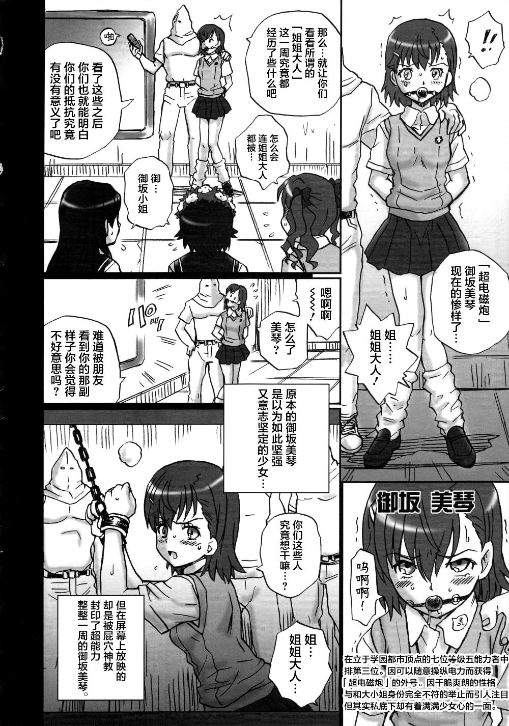 TAIL-MAN RAILGUN 4GIRLS BOOK page 7 full