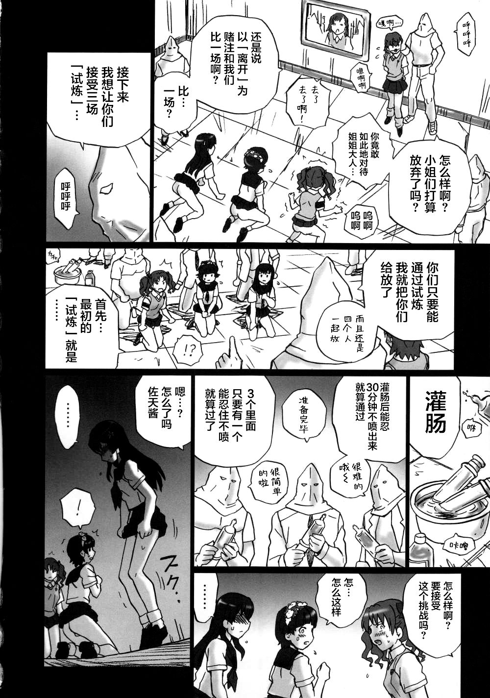 TAIL-MAN RAILGUN 4GIRLS BOOK page 9 full