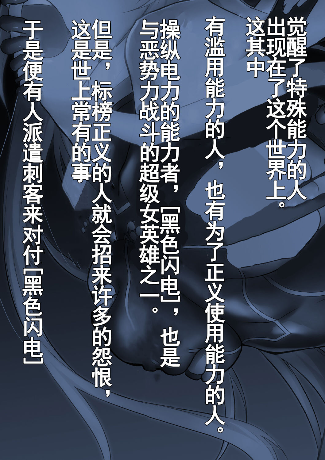 Heroine Haijoku ~5-nin no Teki ni Kawarugawaru~ | Heroine Violation: Swapped Between 5 Enemies page 3 full