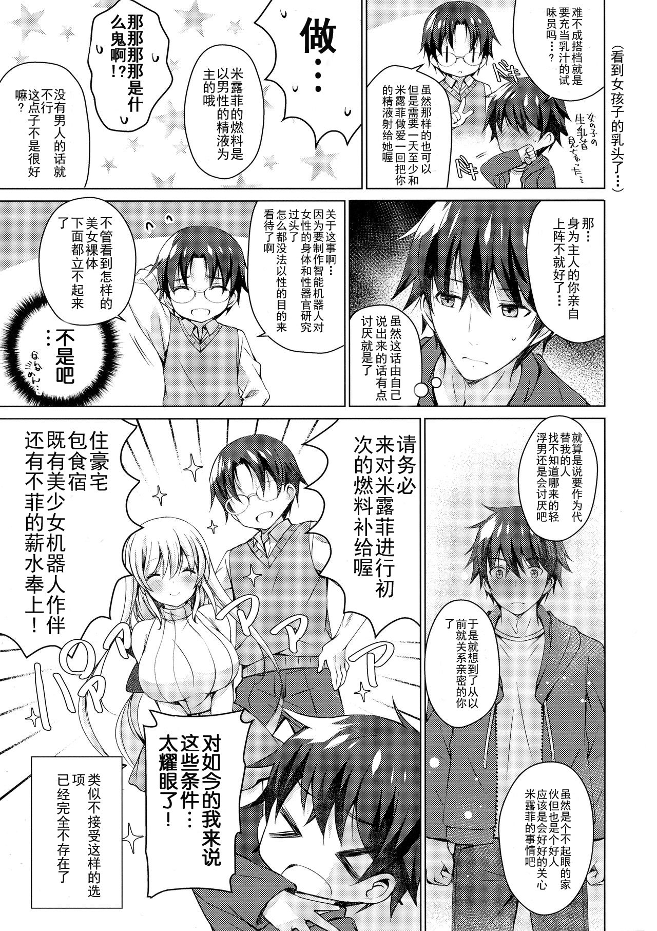 Android no Watashi ni Nenryou Hokyuu shite Kudasai page 10 full