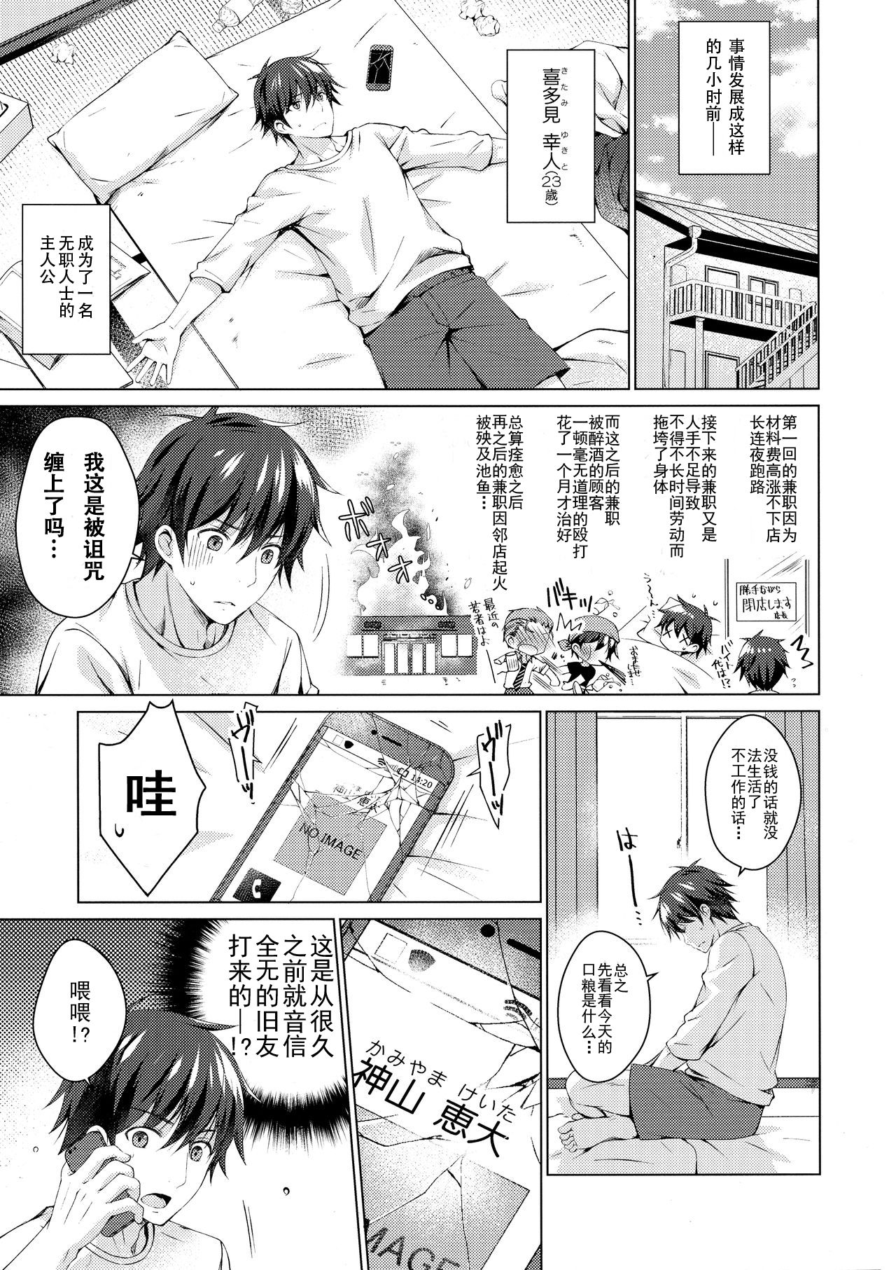 Android no Watashi ni Nenryou Hokyuu shite Kudasai page 4 full
