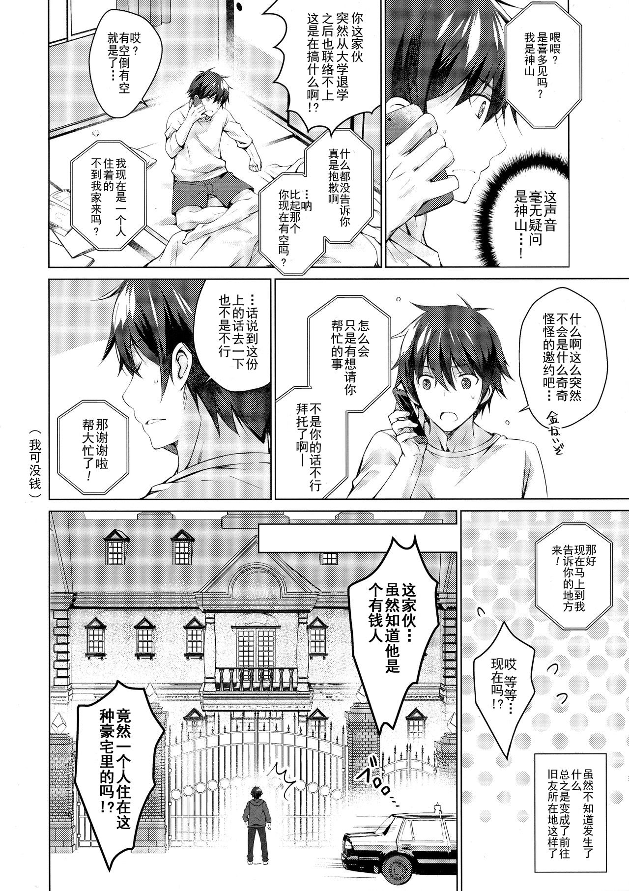 Android no Watashi ni Nenryou Hokyuu shite Kudasai page 5 full