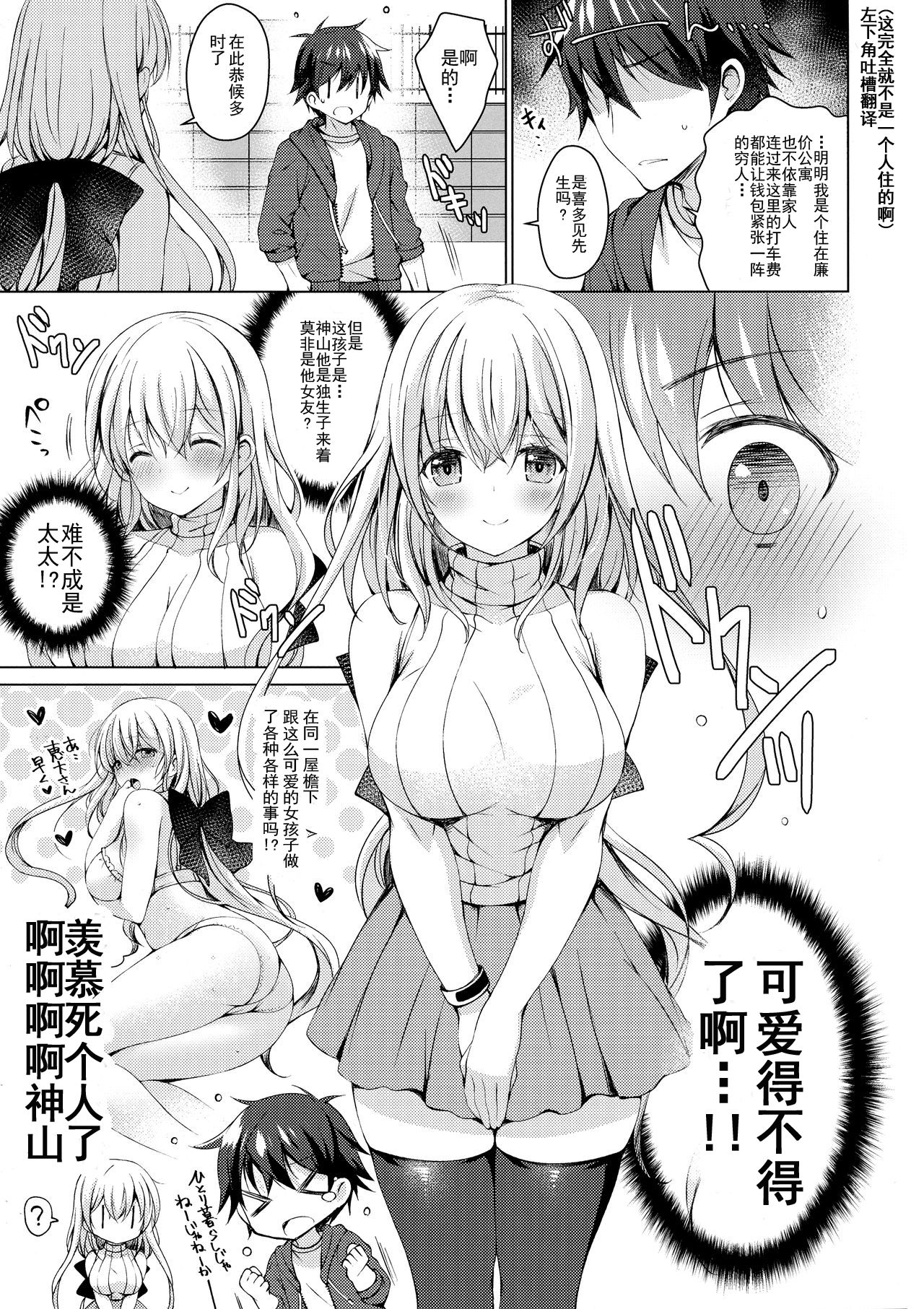 Android no Watashi ni Nenryou Hokyuu shite Kudasai page 6 full