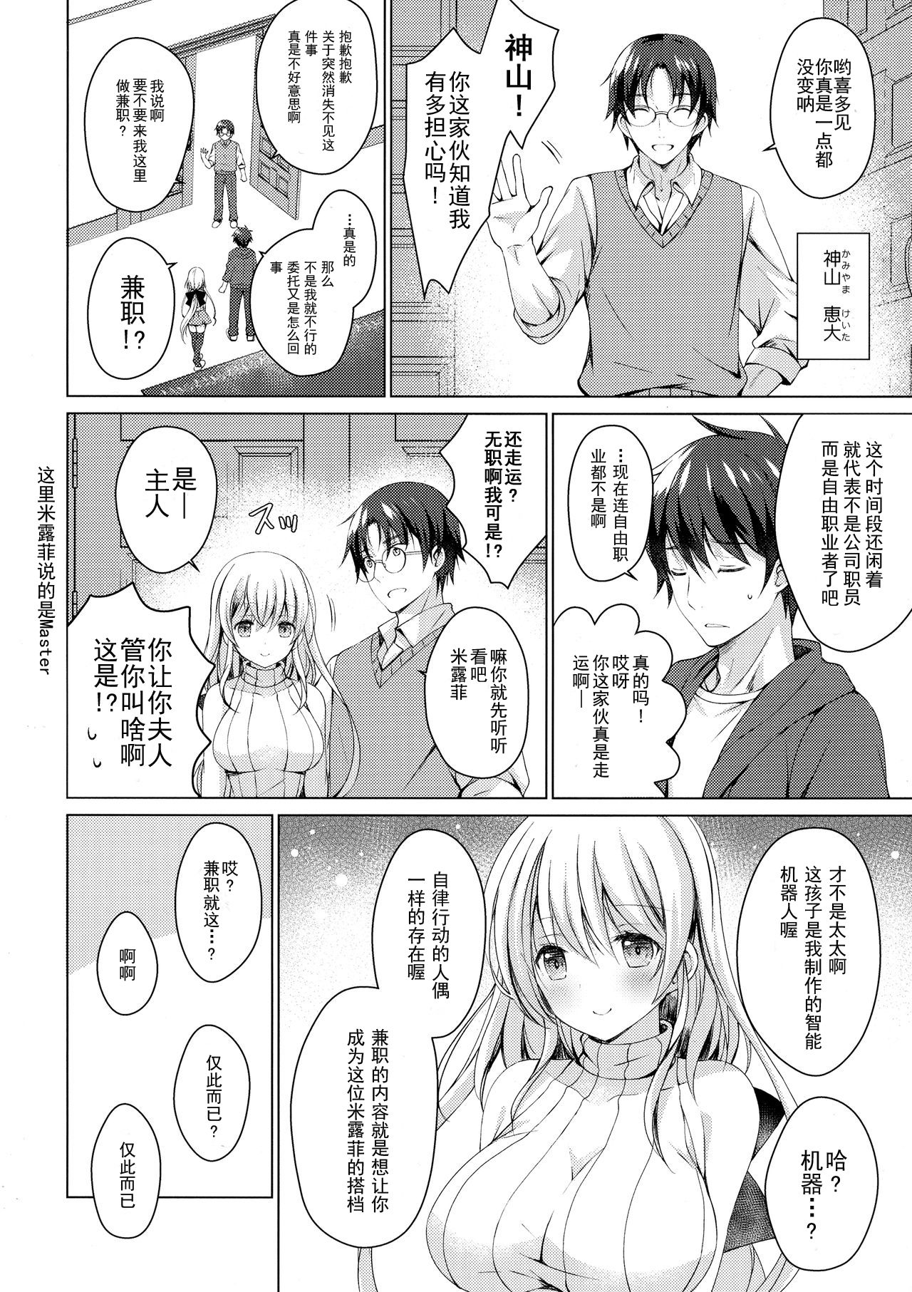 Android no Watashi ni Nenryou Hokyuu shite Kudasai page 7 full