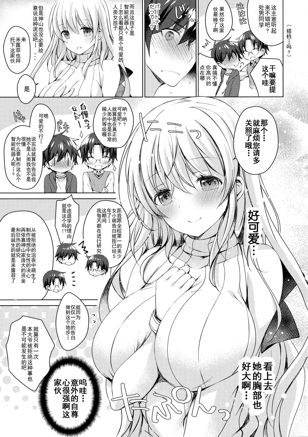 Android no Watashi ni Nenryou Hokyuu shite Kudasai page 8 full