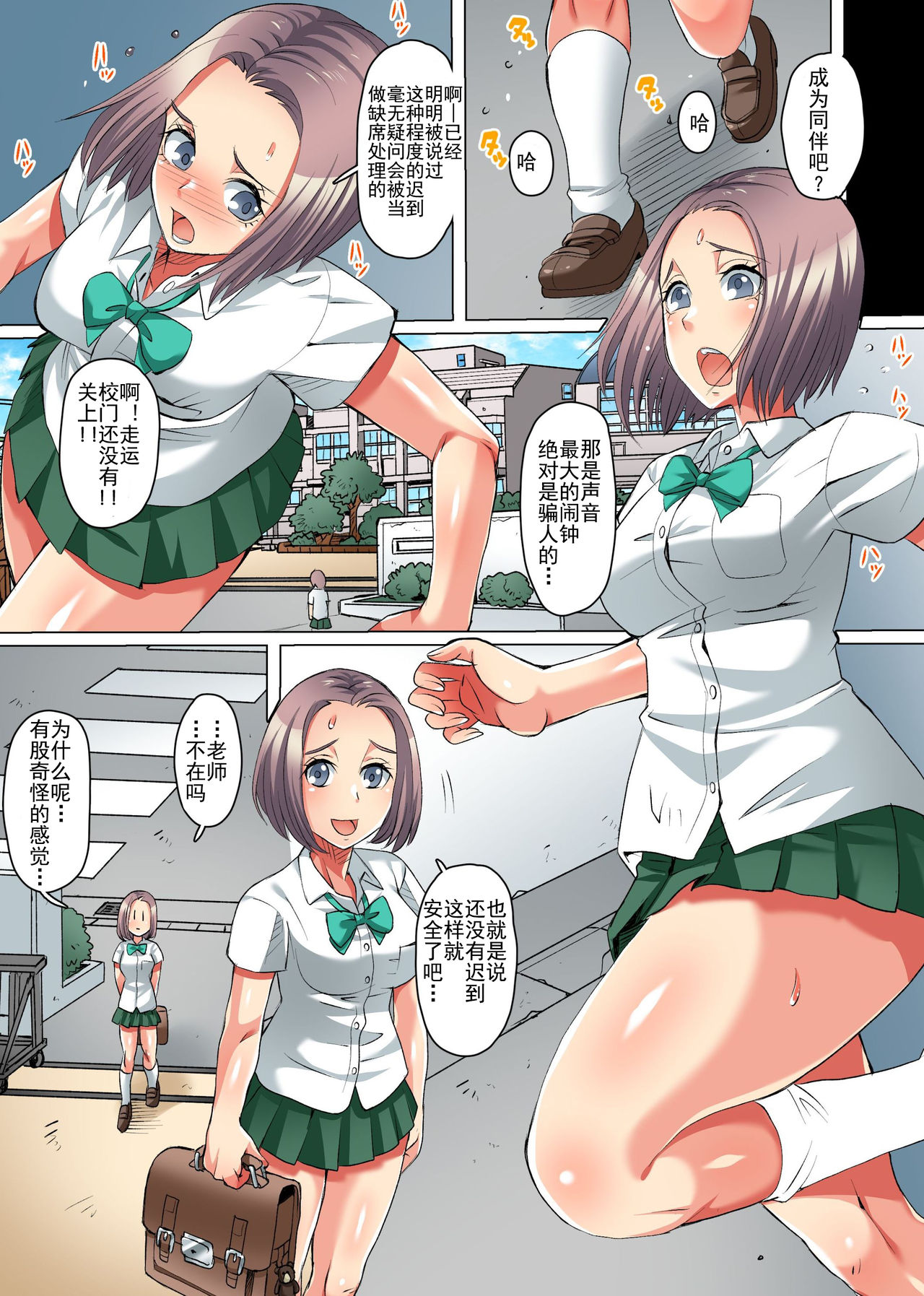 Zetsubou no Kyoushitsu ~Shokushu ni Kiseisare Sennou Sarete Kyouki e to Ochiteyuku Manabiya~ page 9 full