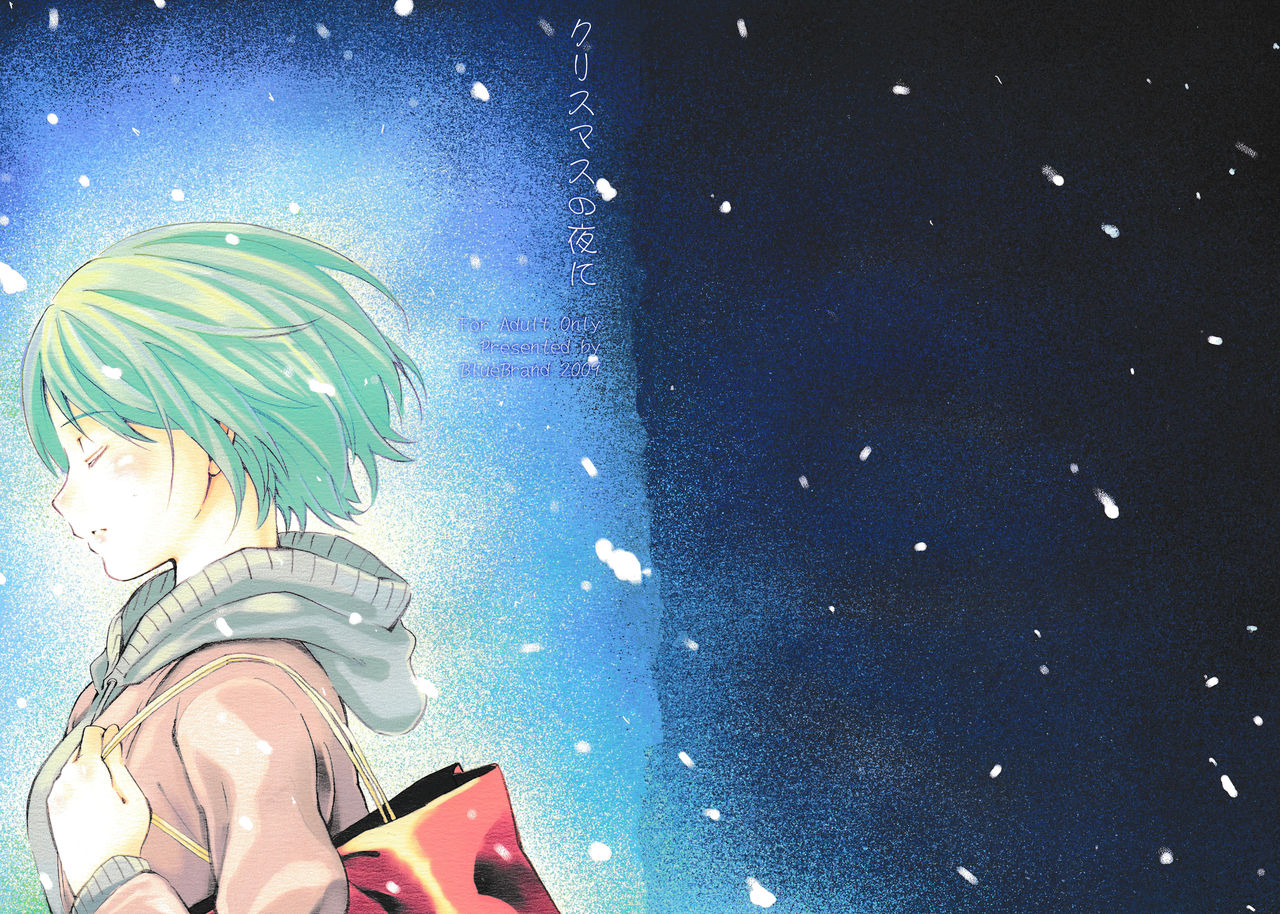 Christmas no Yoru ni page 2 full