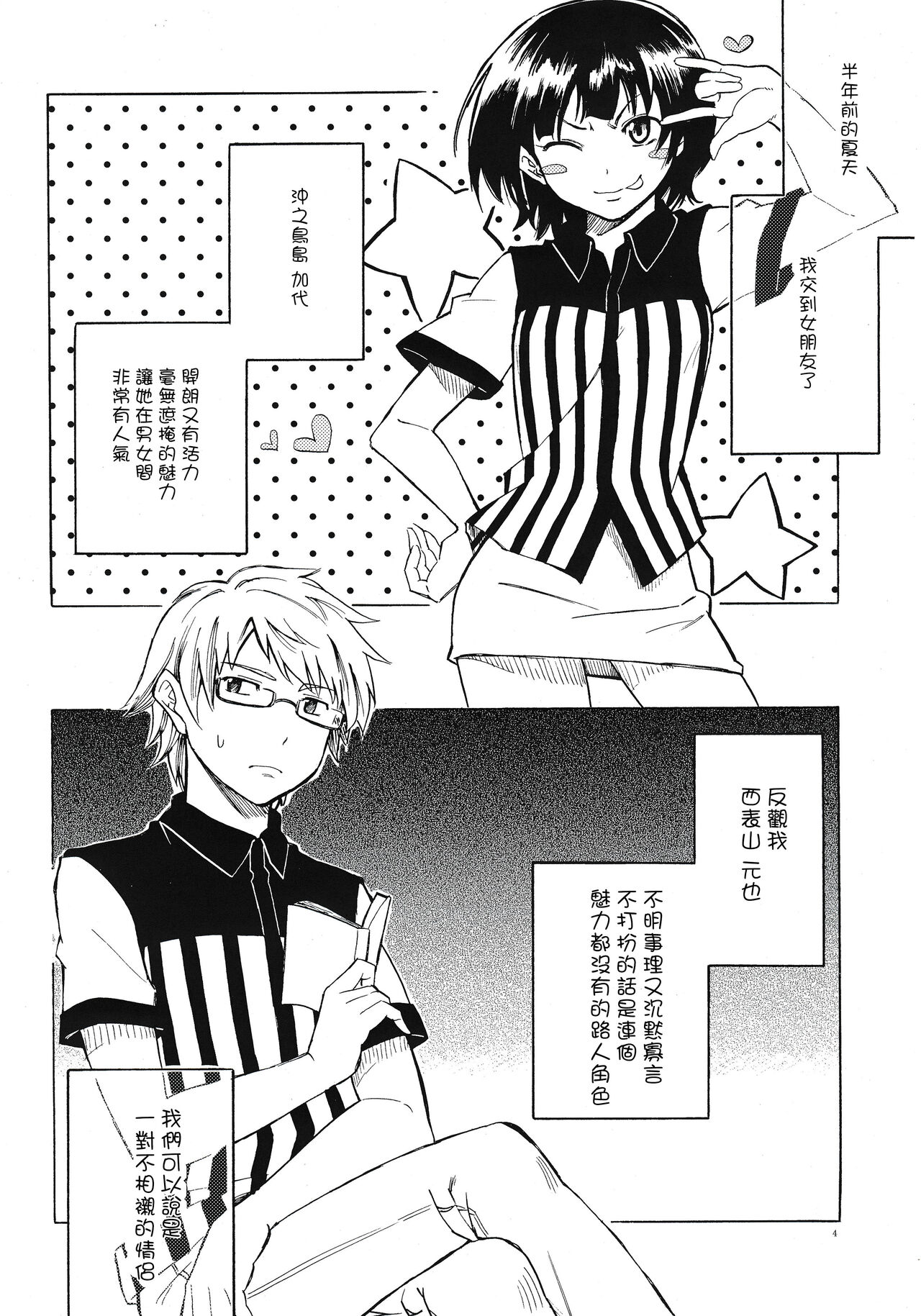 Christmas no Yoru ni page 4 full