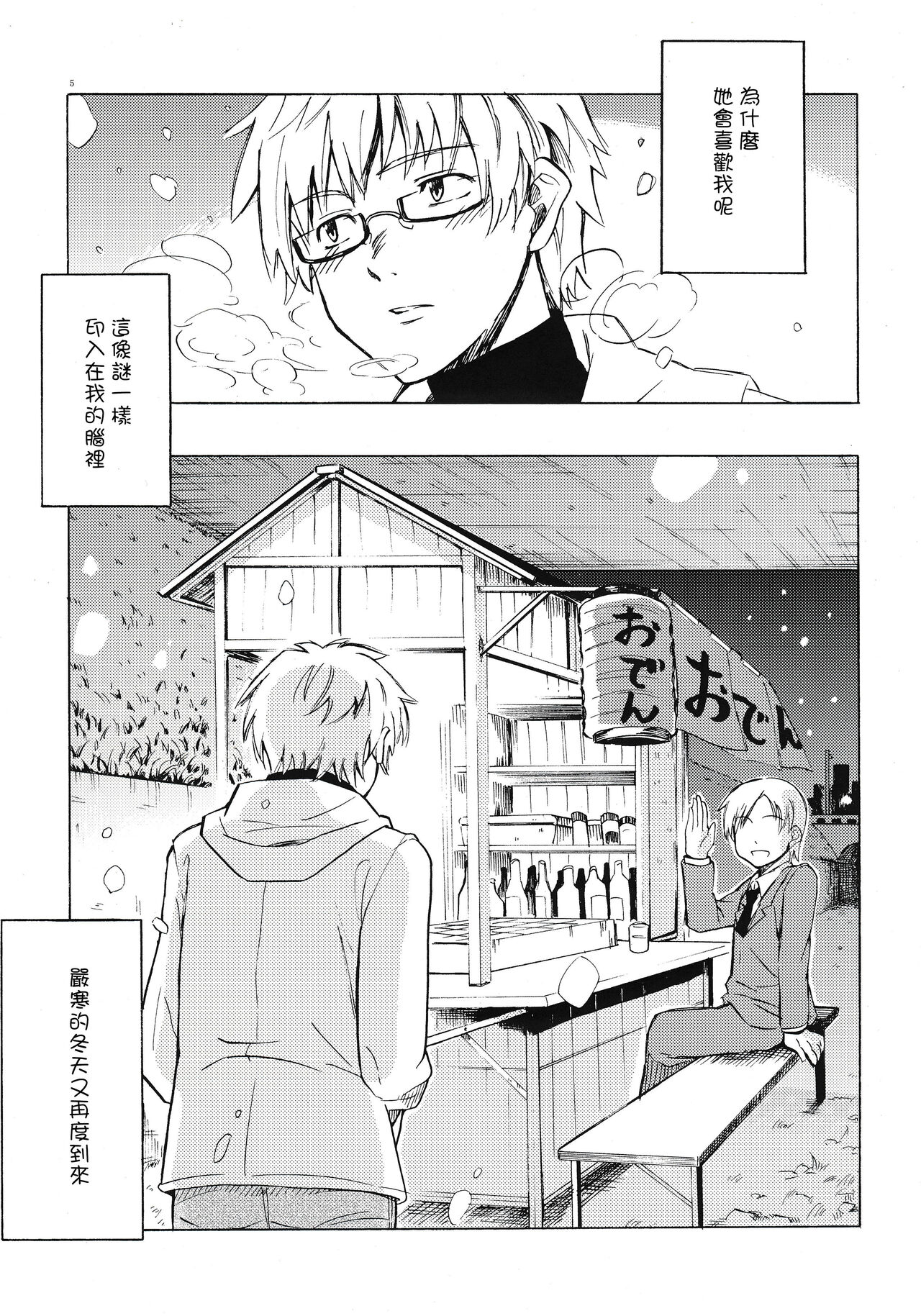 Christmas no Yoru ni page 5 full