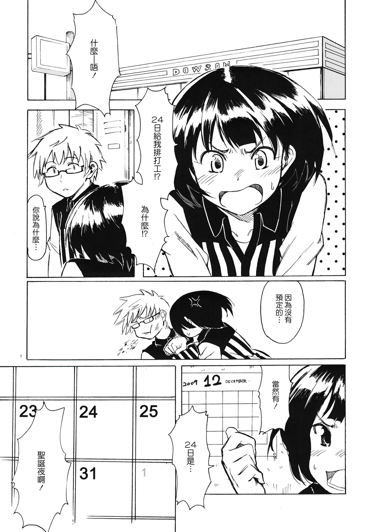 Christmas no Yoru ni page 7 full