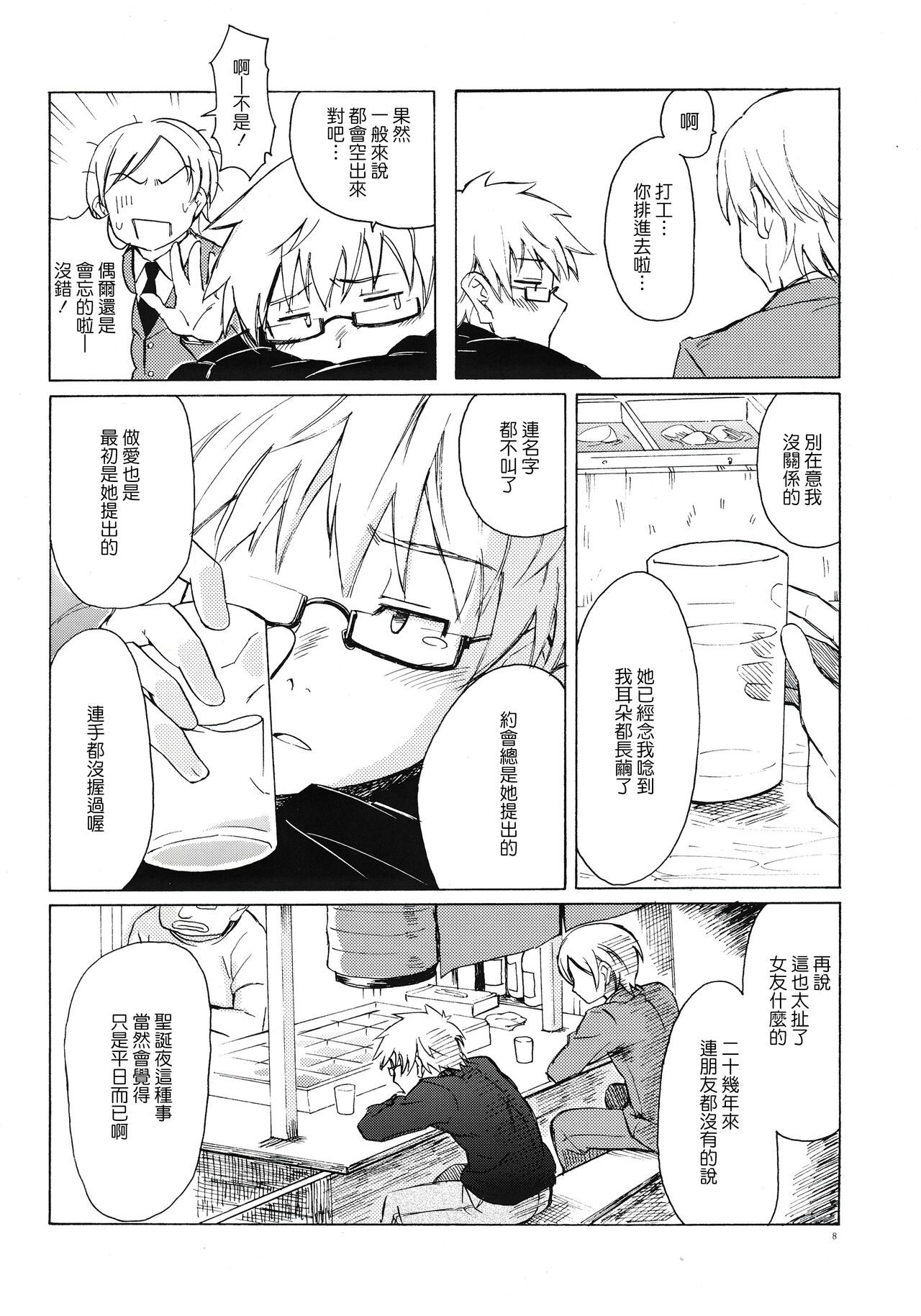 Christmas no Yoru ni page 8 full