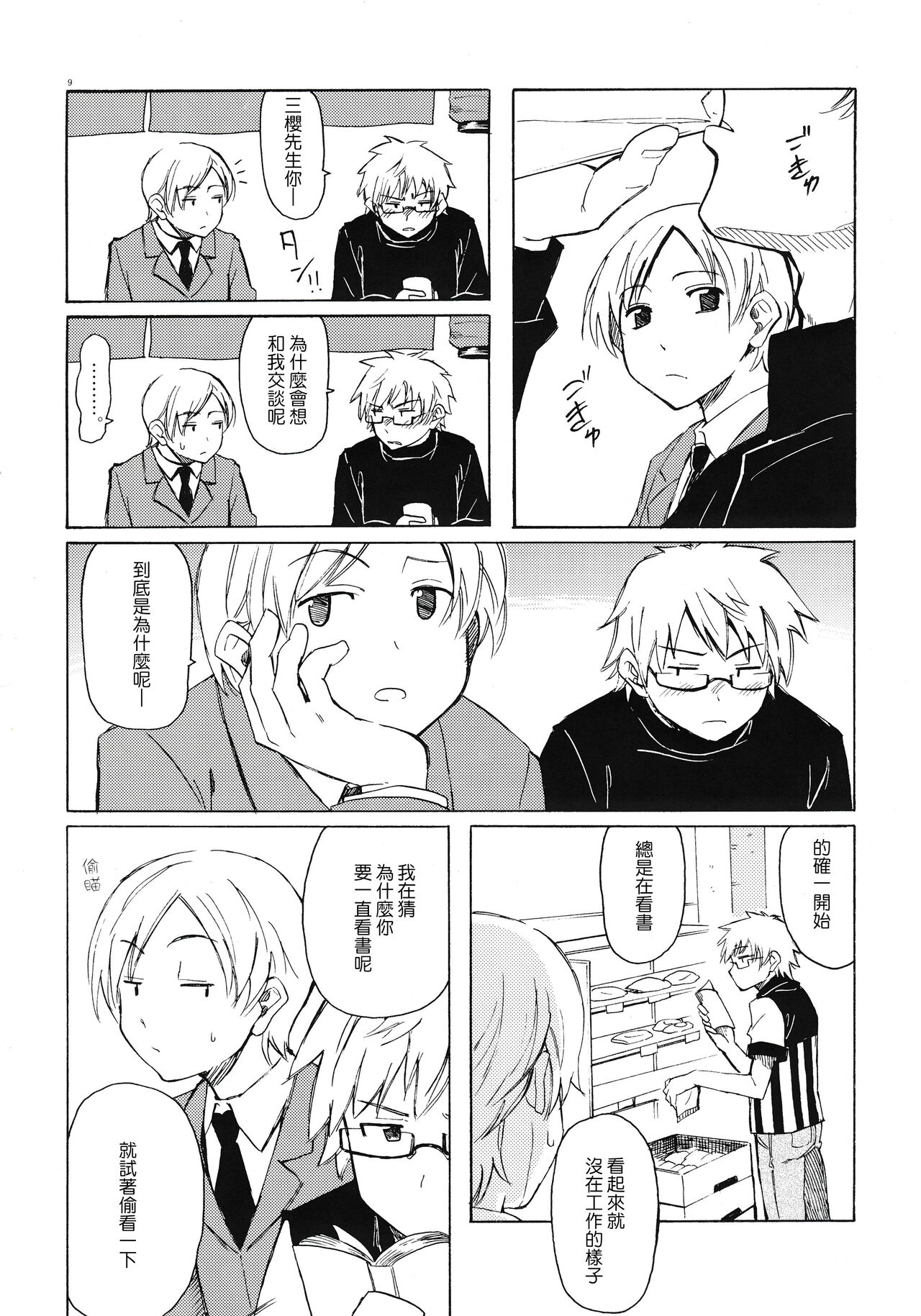 Christmas no Yoru ni page 9 full