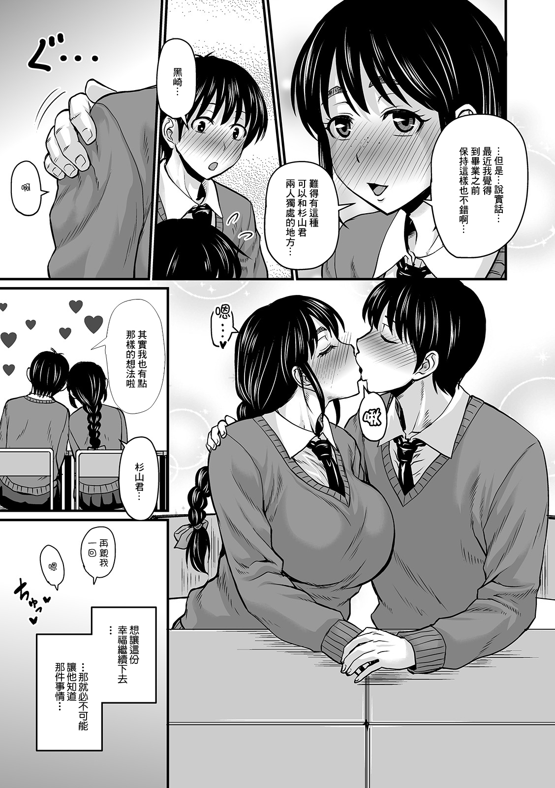 Watashi no Himitsu wa Shigekiteki page 3 full
