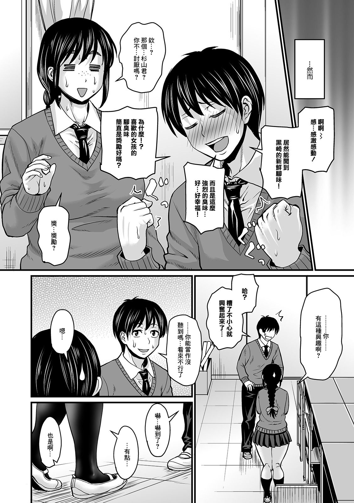 Watashi no Himitsu wa Shigekiteki page 6 full