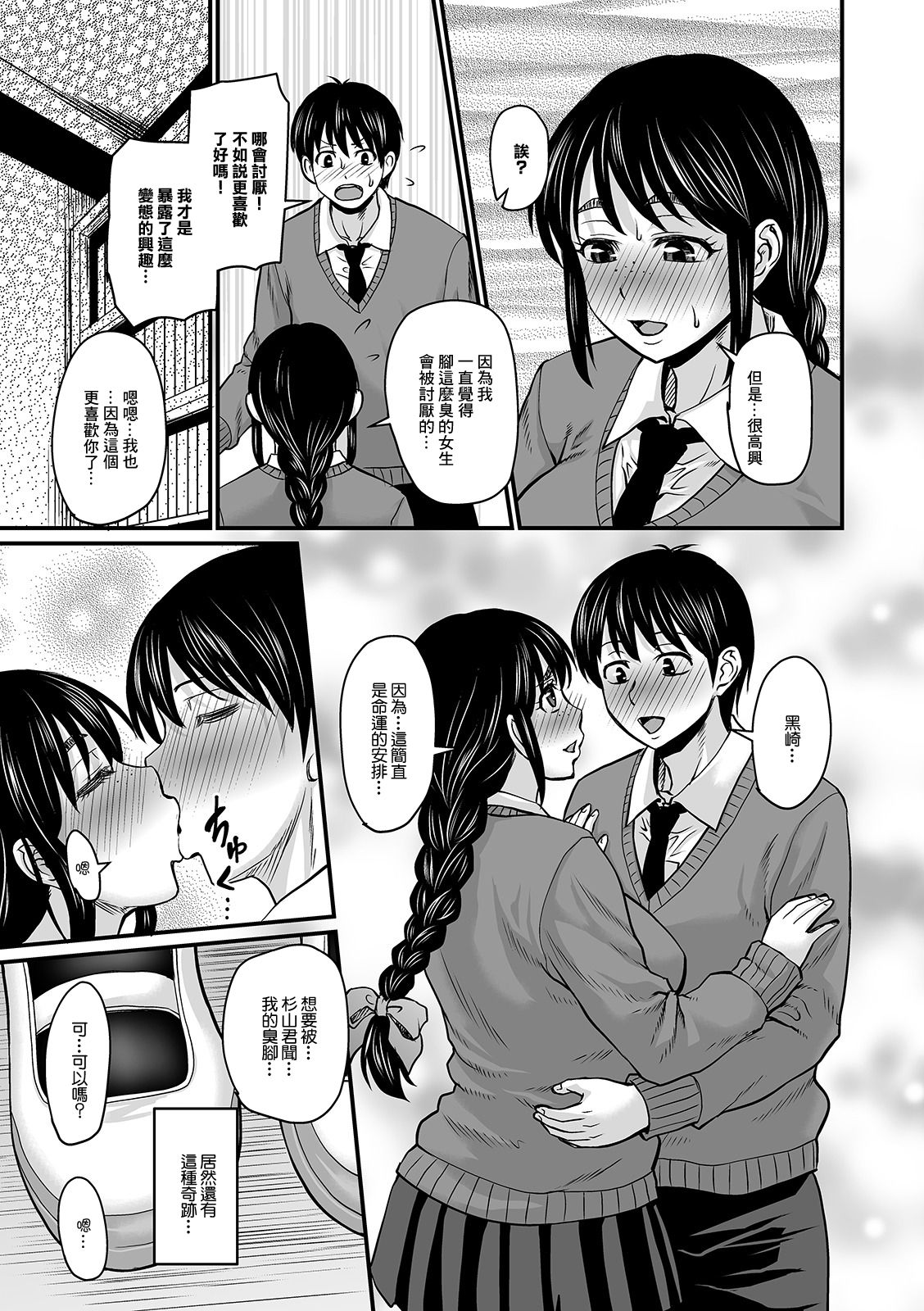 Watashi no Himitsu wa Shigekiteki page 7 full