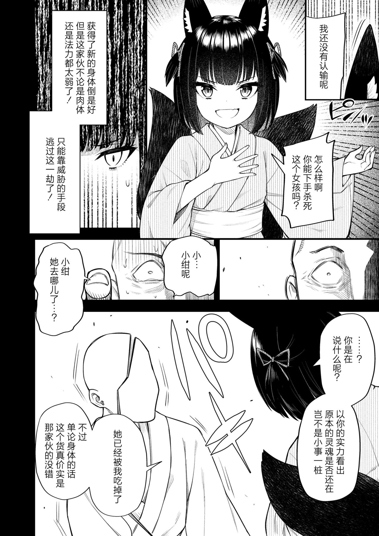 Okon wa Kyou mo Ani no Yume o Miru Maboroshi page 10 full