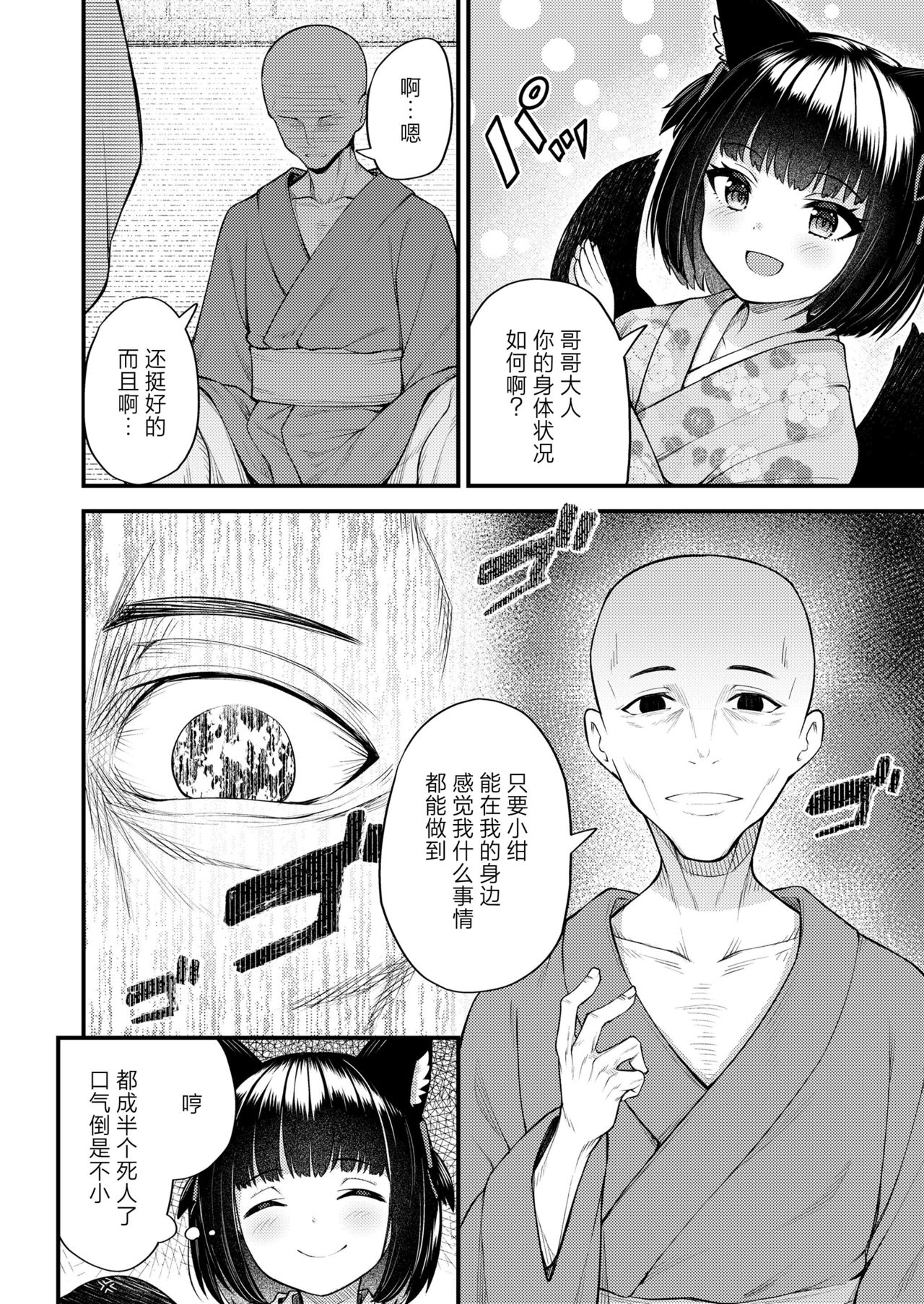 Okon wa Kyou mo Ani no Yume o Miru Maboroshi page 2 full