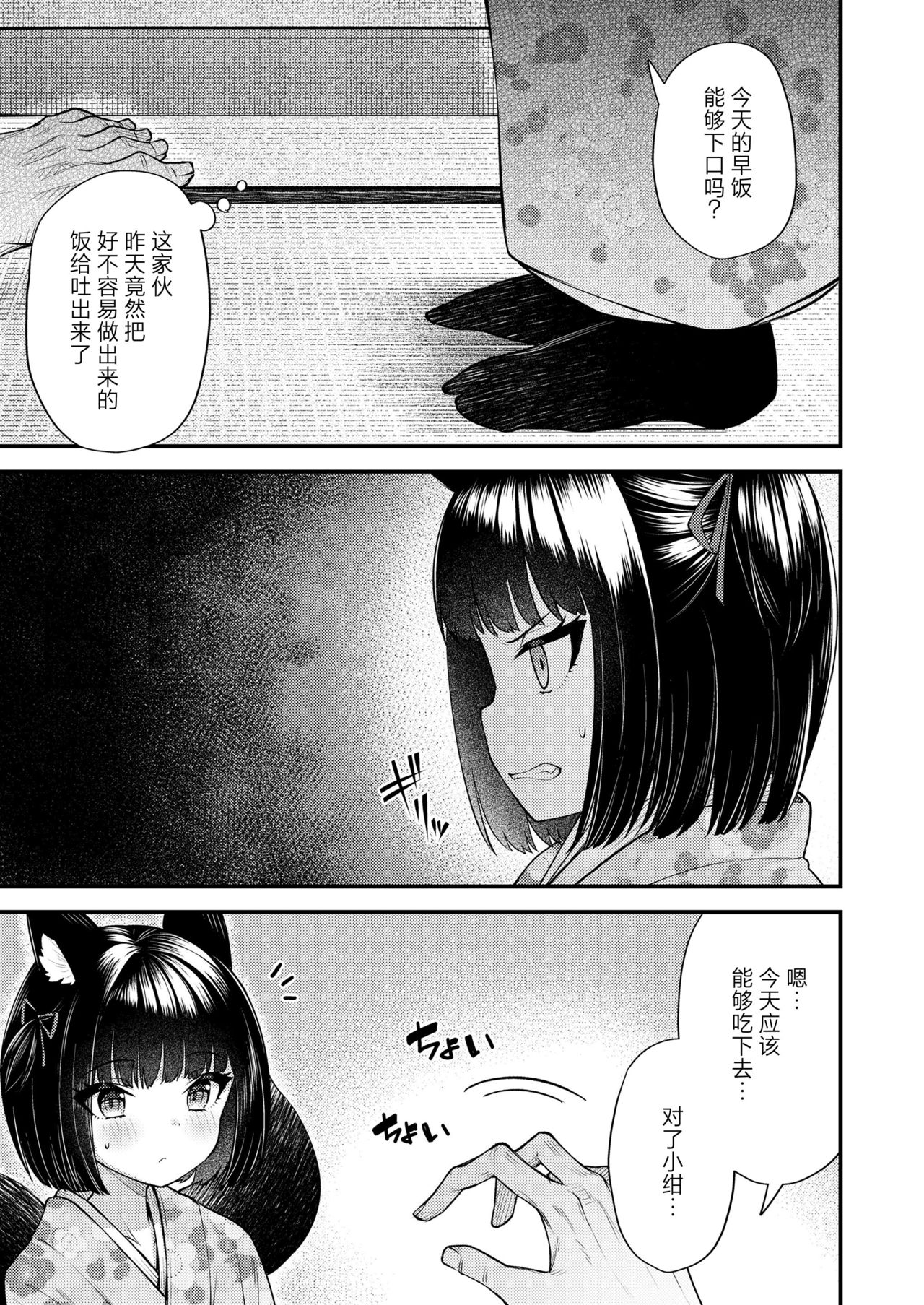 Okon wa Kyou mo Ani no Yume o Miru Maboroshi page 3 full