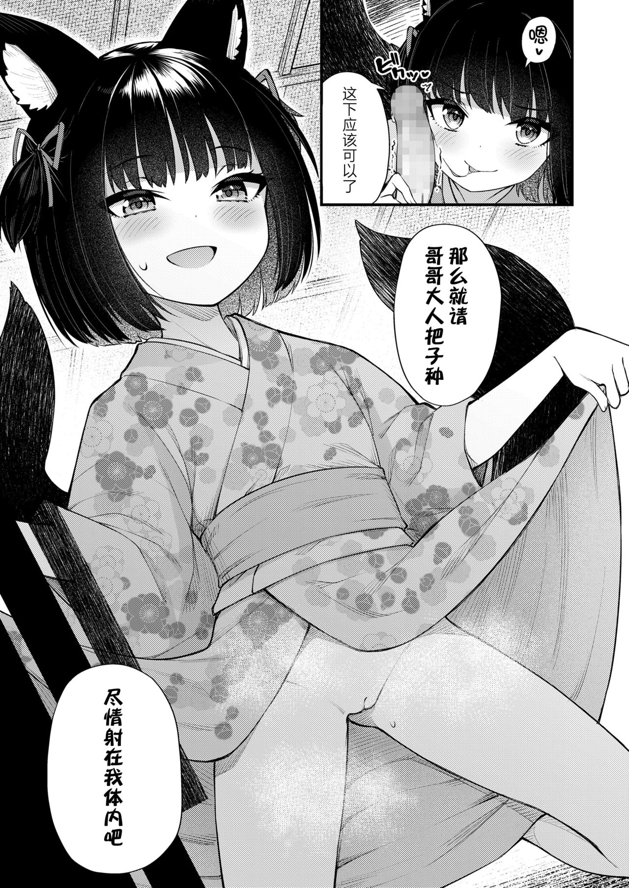 Okon wa Kyou mo Ani no Yume o Miru Maboroshi page 7 full