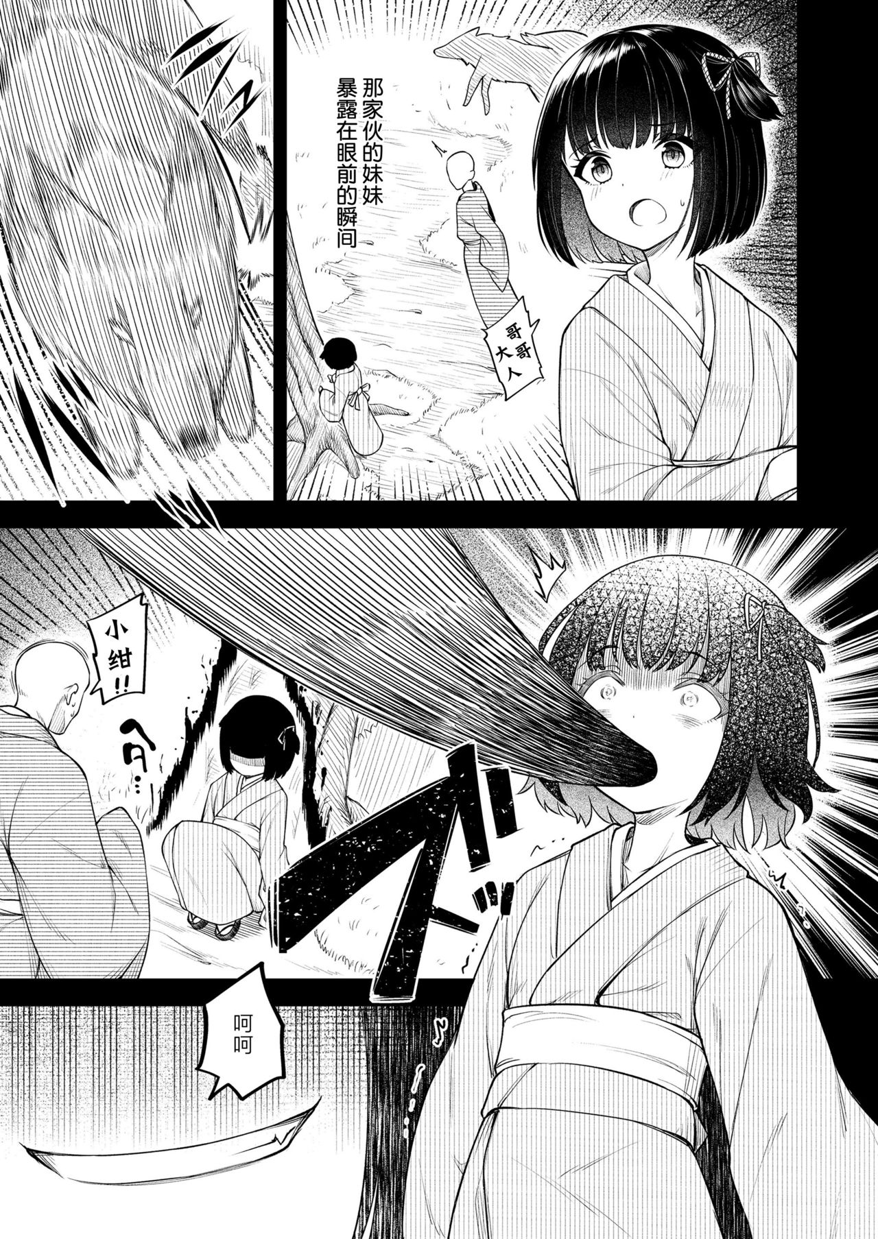 Okon wa Kyou mo Ani no Yume o Miru Maboroshi page 9 full