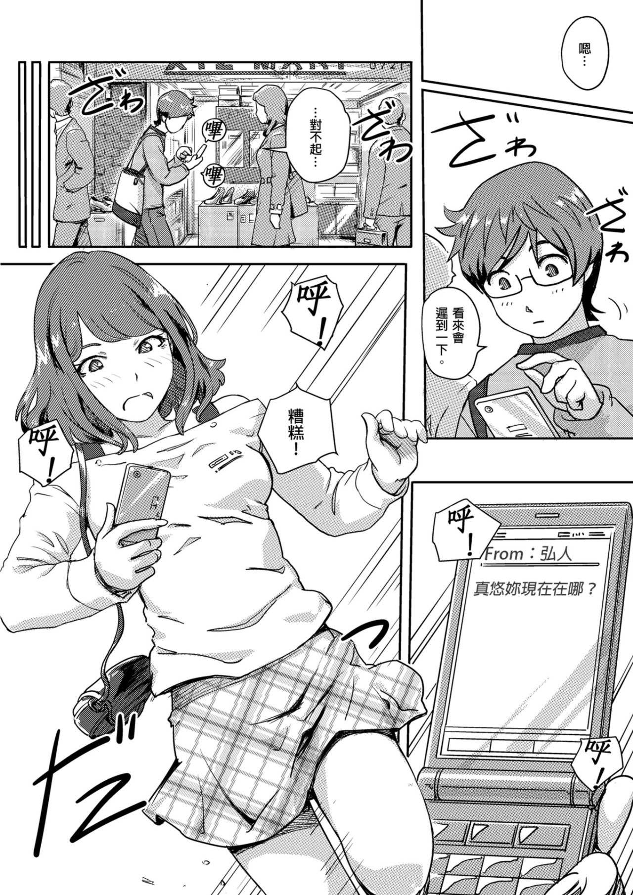 Kaikan Change ♂⇔♀ ~Hajimete wa Onna no Karada de~ | 快感交換♂⇔♀～女體初體驗～ Ch. 1-15 page 2 full